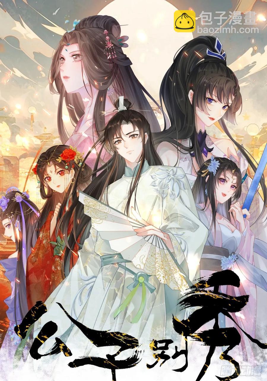 118 秦婉的新能力！-第109话