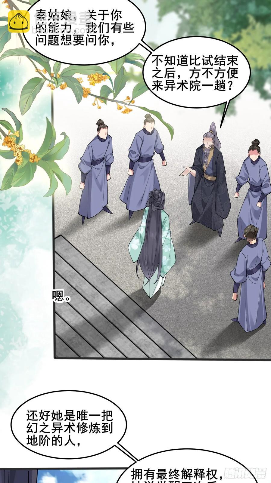 118 秦婉的新能力！-第109话