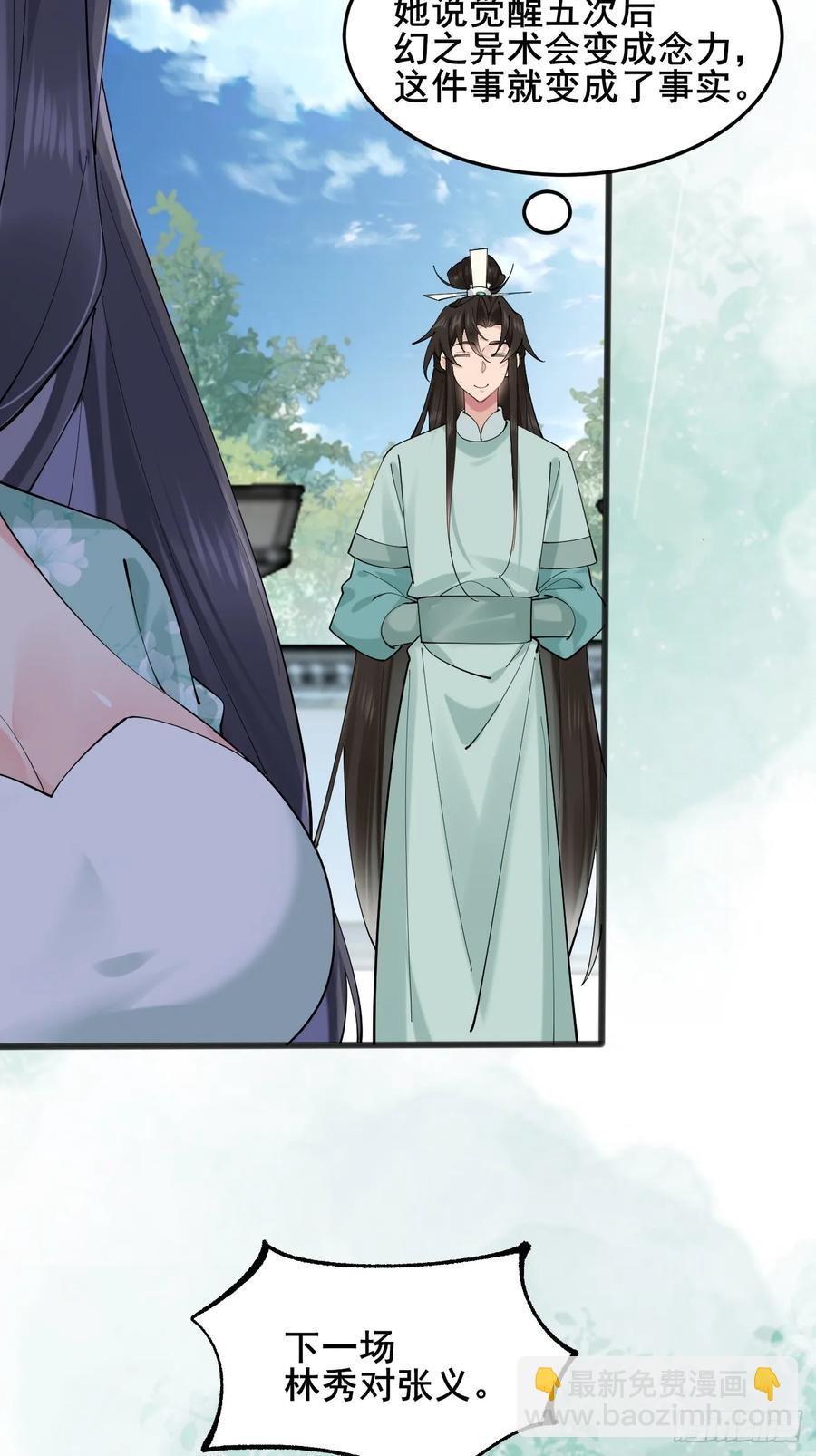 118 秦婉的新能力！-第109话