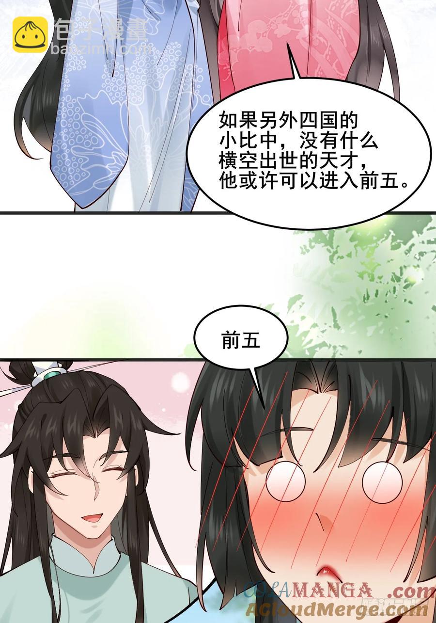 120 千叶酱，请多指教~-第115话