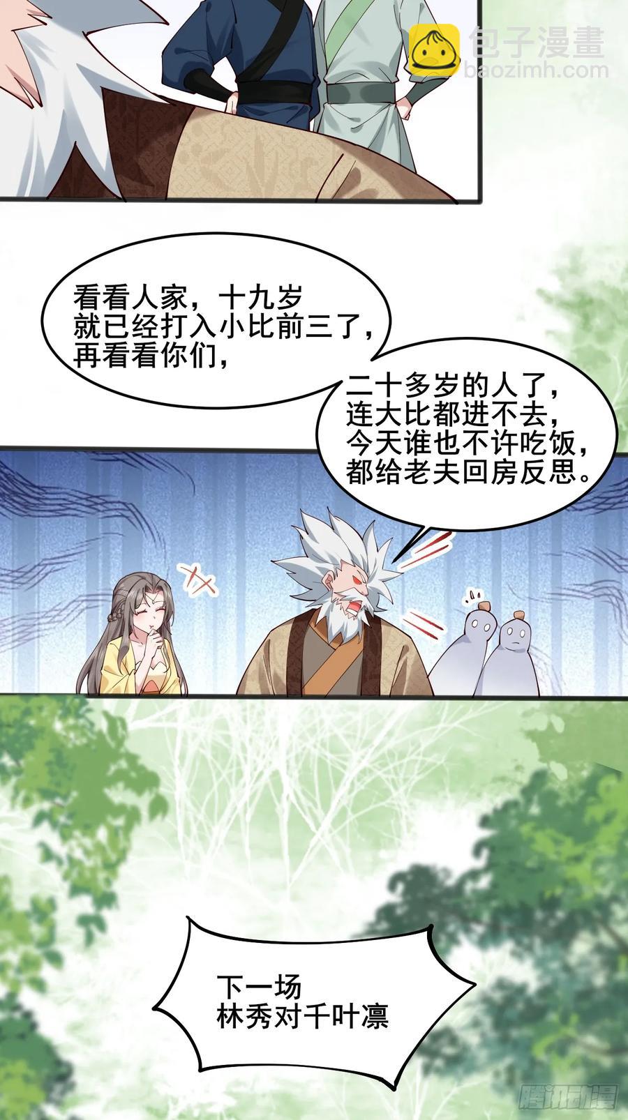 120 千叶酱，请多指教~-第115话