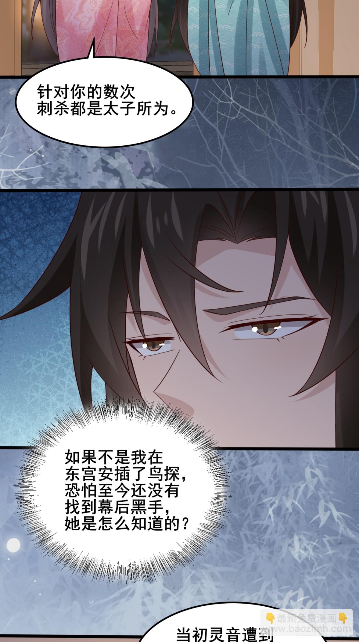 123 对太子的复仇计划-第121话