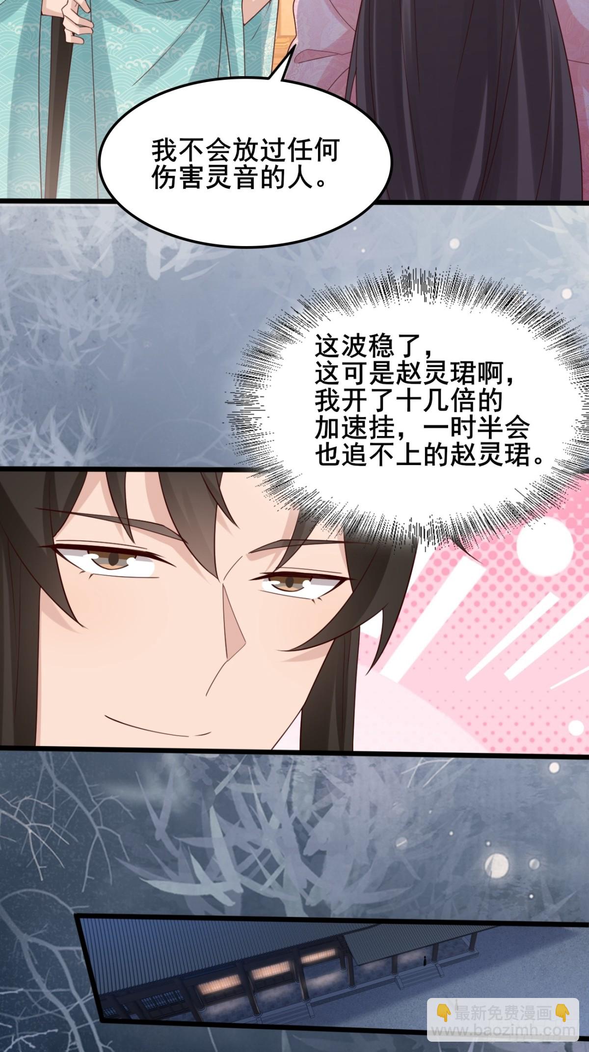 123 对太子的复仇计划-第121话