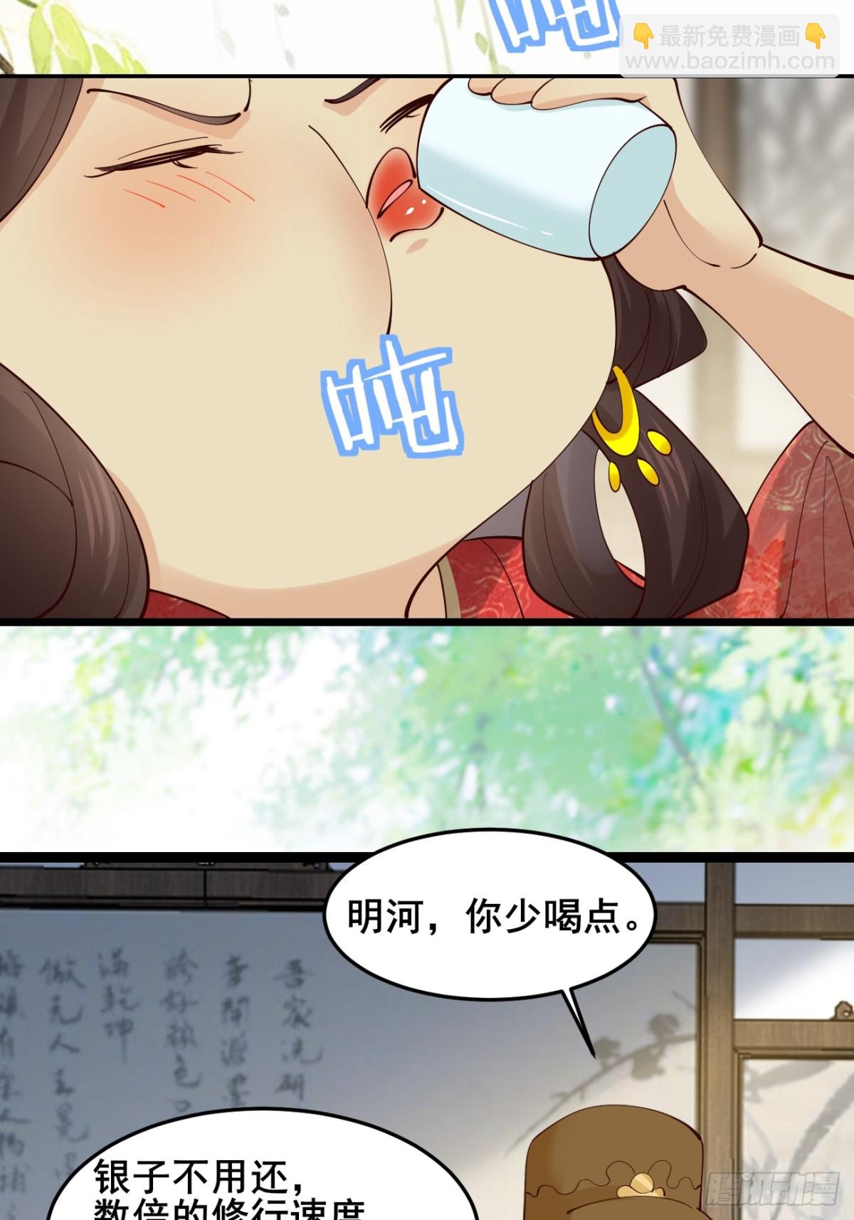 公子别秀 - 132 秦婉的攻略 - 3