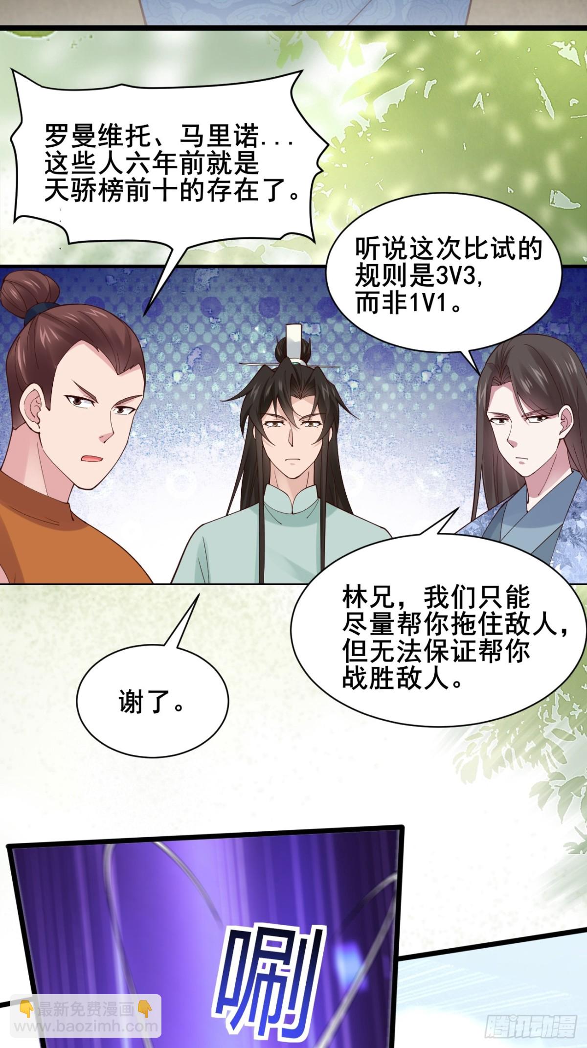 135 比试黑幕-第135话