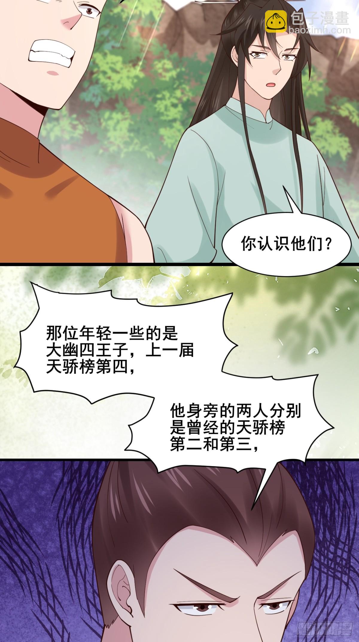 135 比试黑幕-第135话