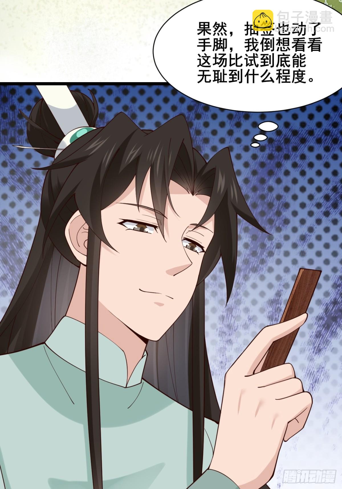 135 比试黑幕-第135话