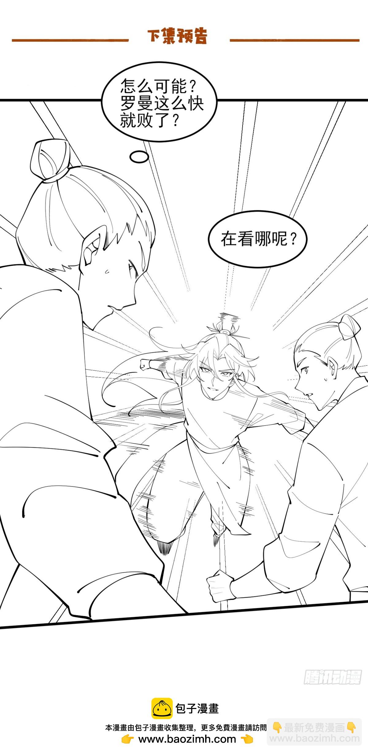 135 比试黑幕-第135话