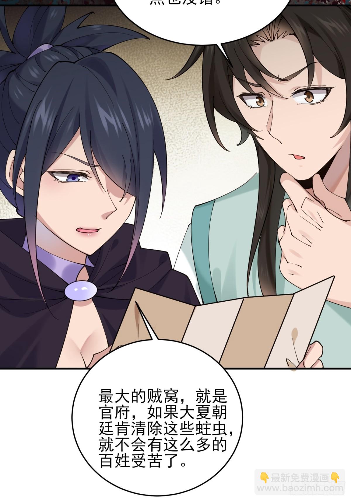 143 天道盟盟主-第143话