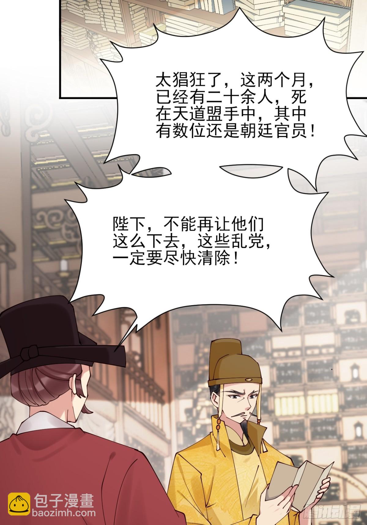 143 天道盟盟主-第143话