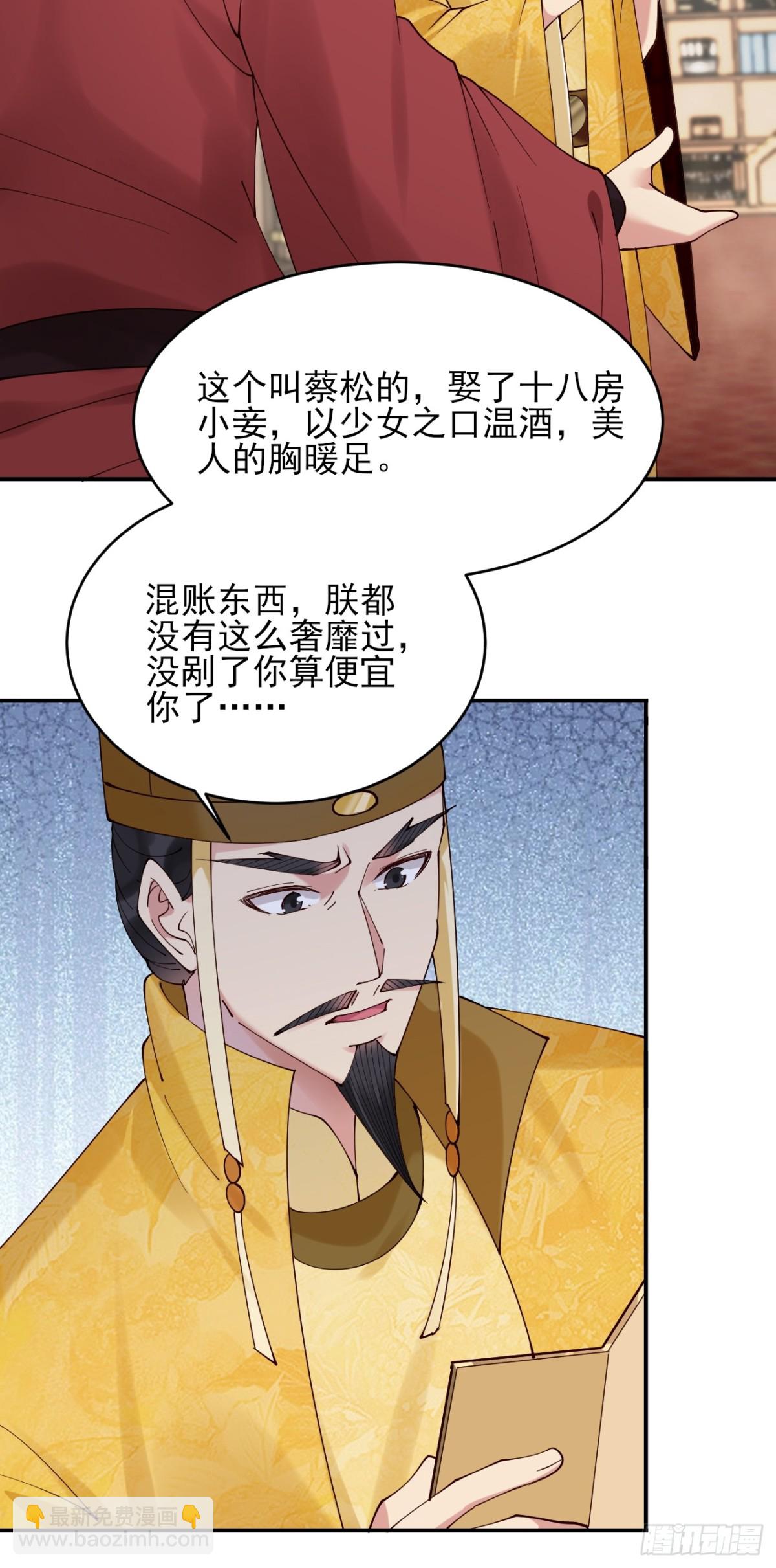 143 天道盟盟主-第143话