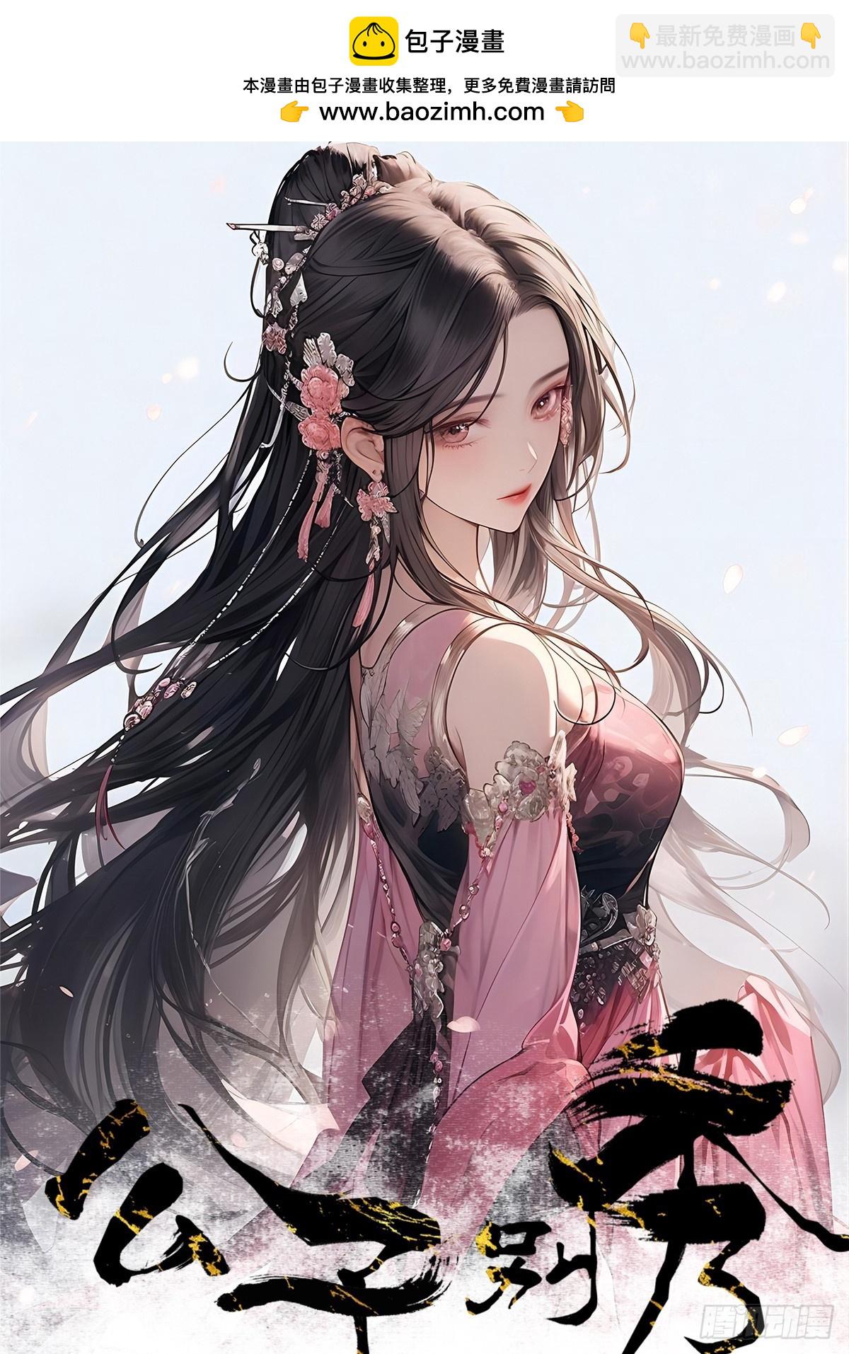 143 天道盟盟主-第143话