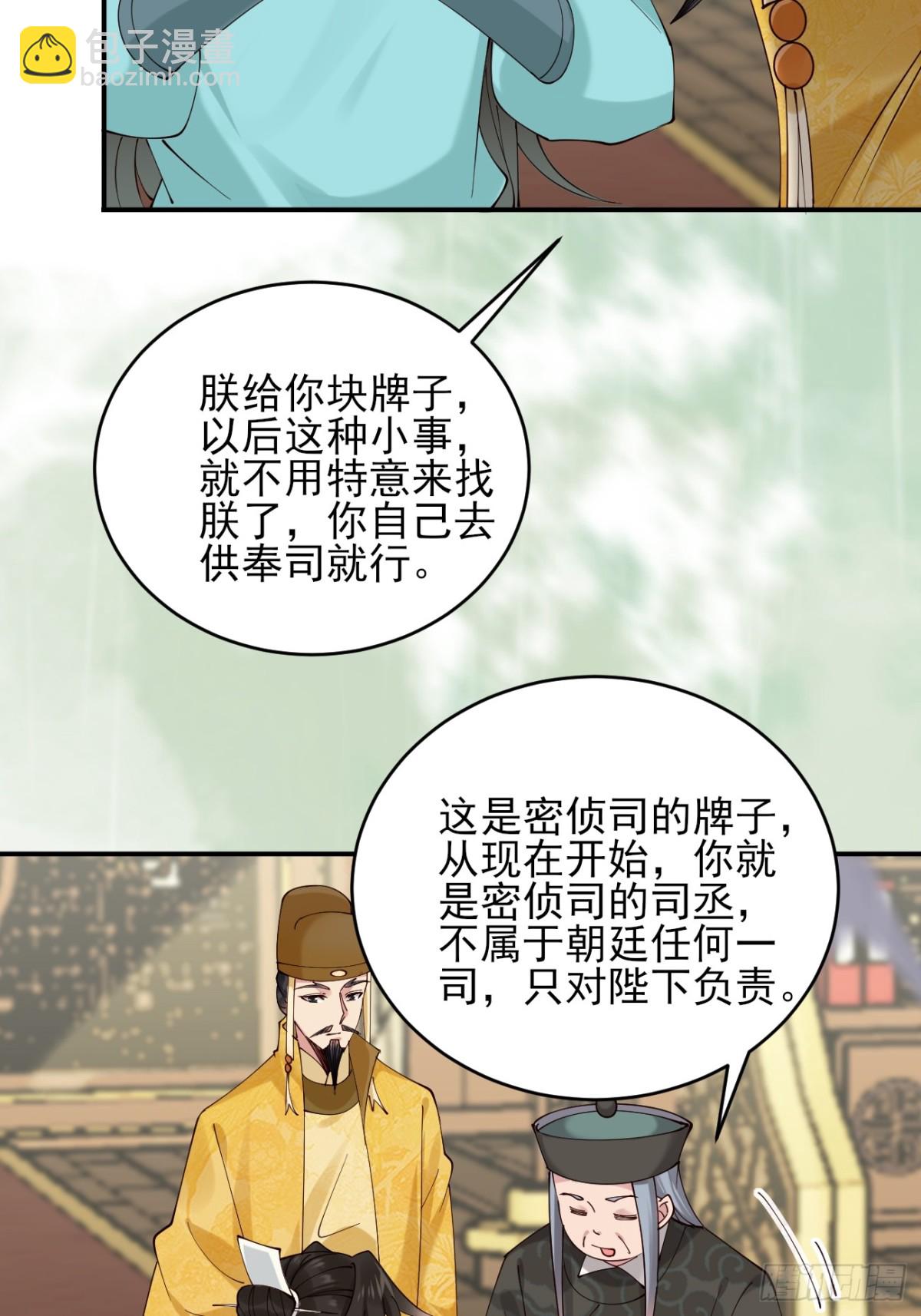 143 天道盟盟主-第143话