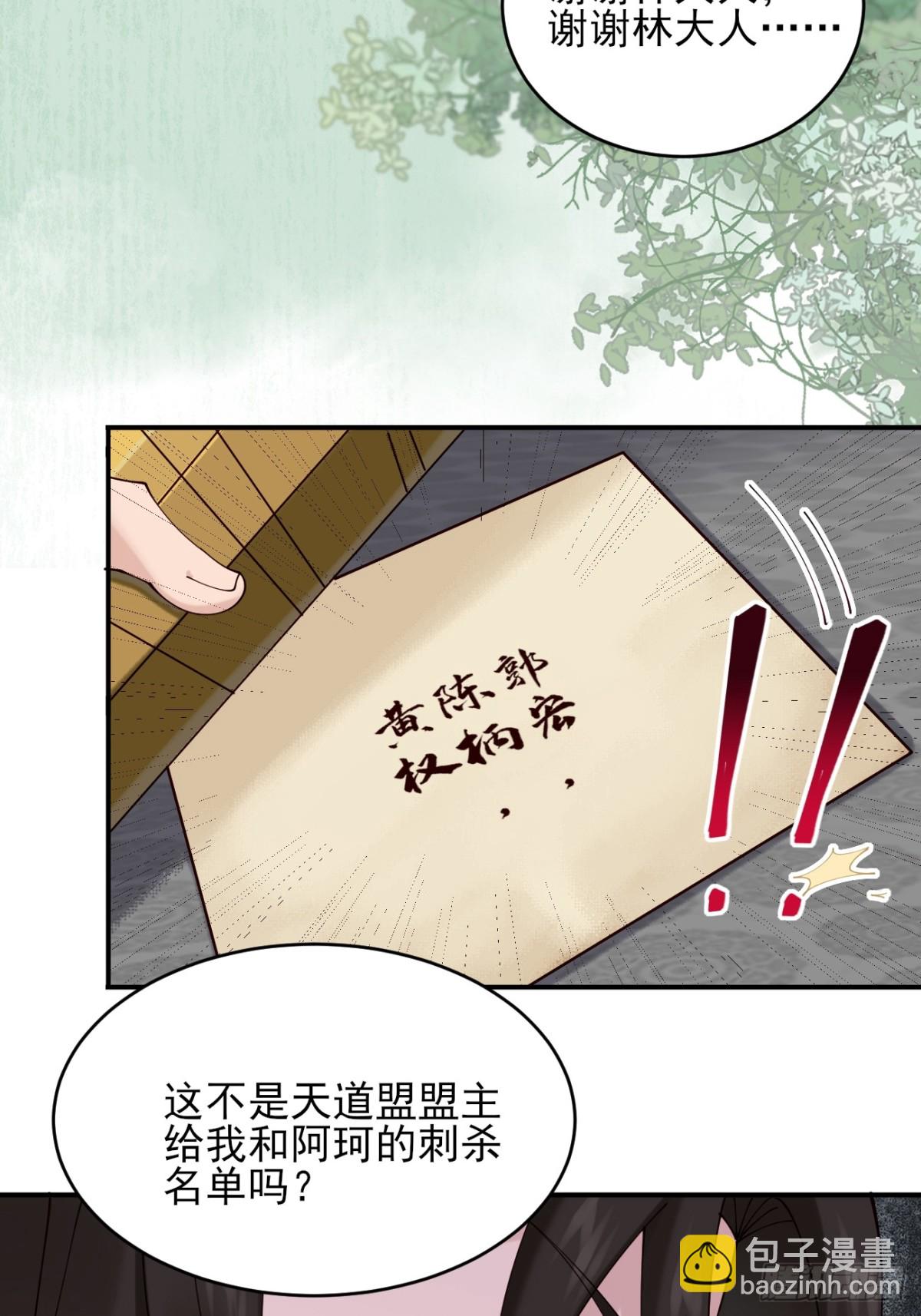 143 天道盟盟主-第143话