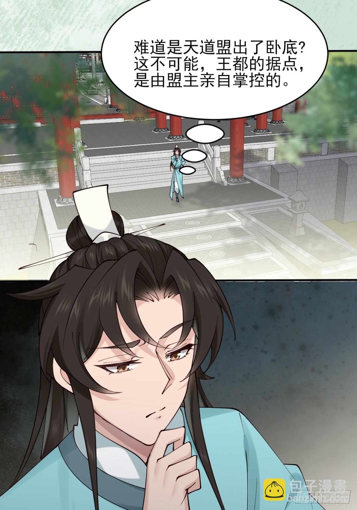 143 天道盟盟主-第143话