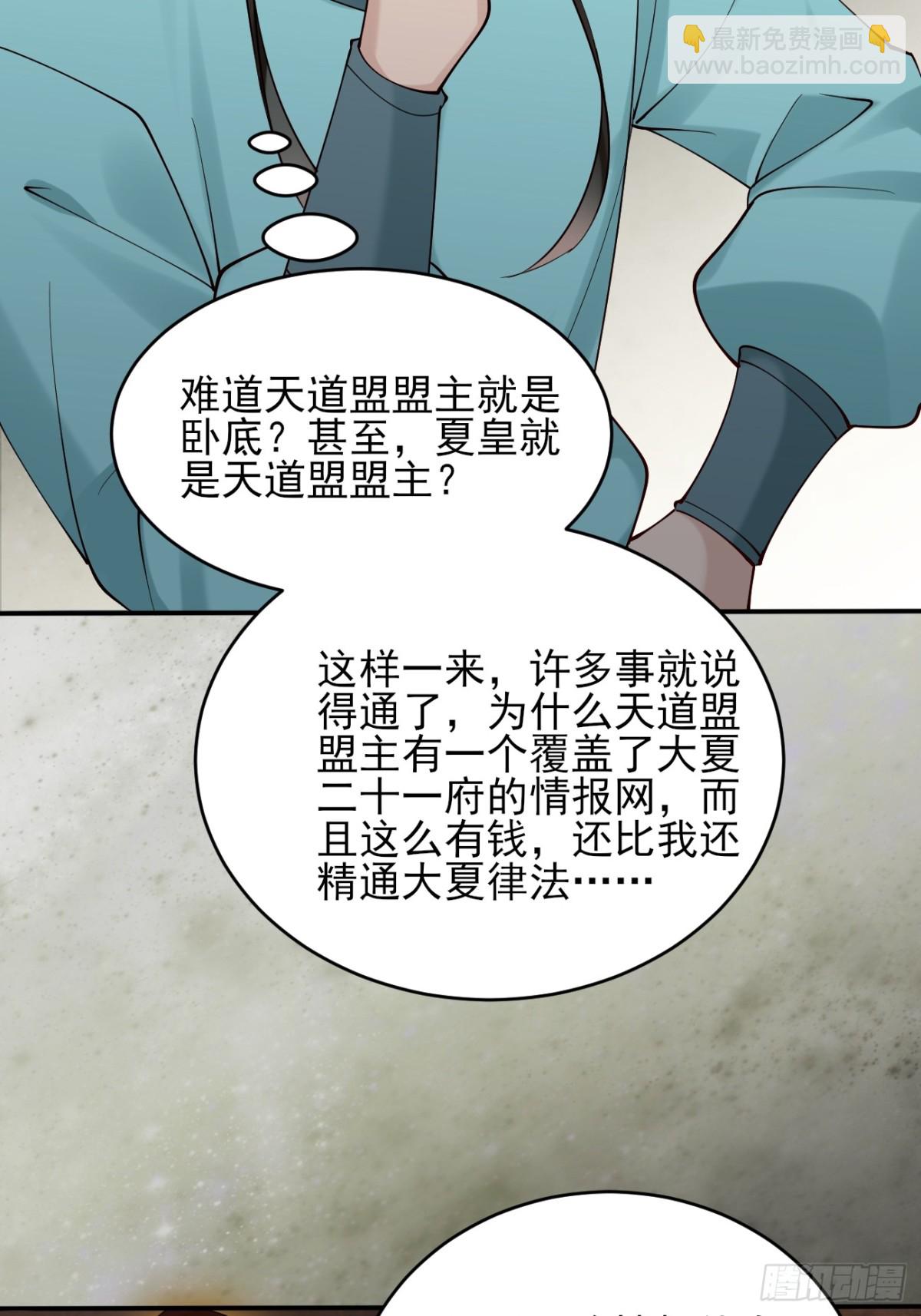 143 天道盟盟主-第143话