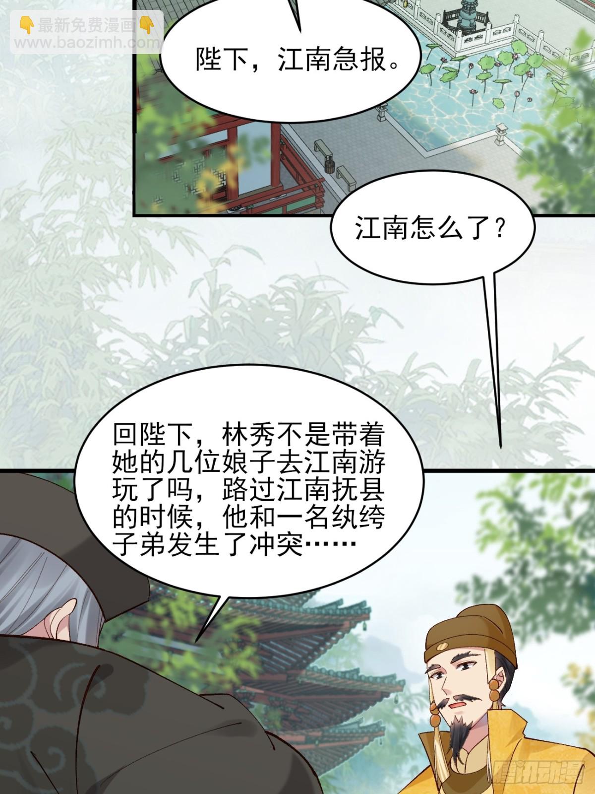 147 江南要变天了-第147话