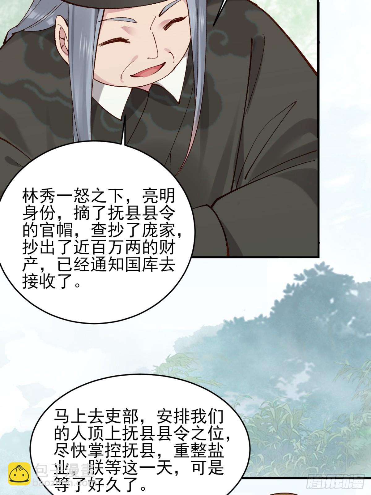 147 江南要变天了-第147话