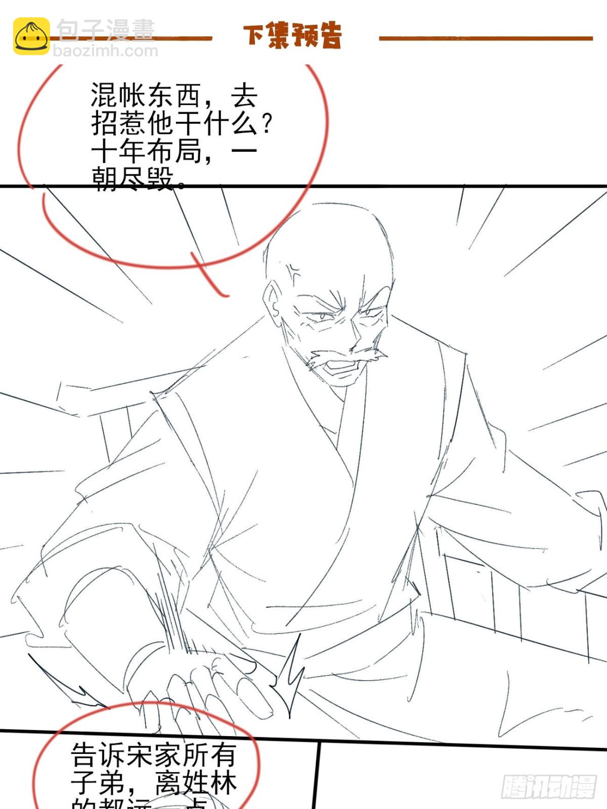 147 江南要变天了-第147话