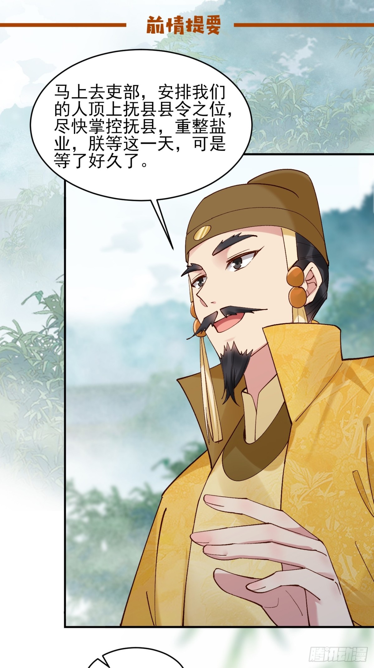 148 江南要变天了-第149话