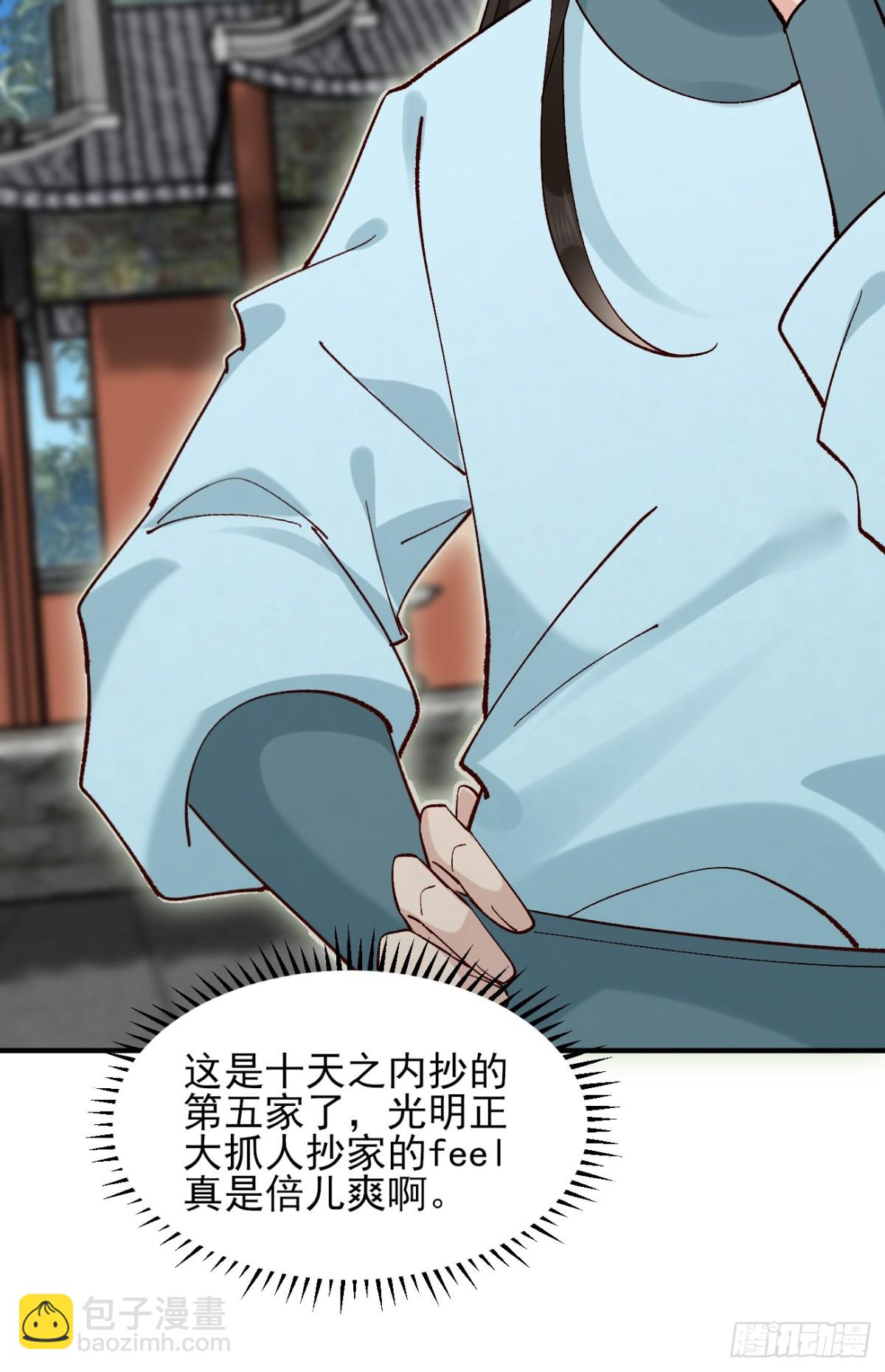 148 江南要变天了-第149话