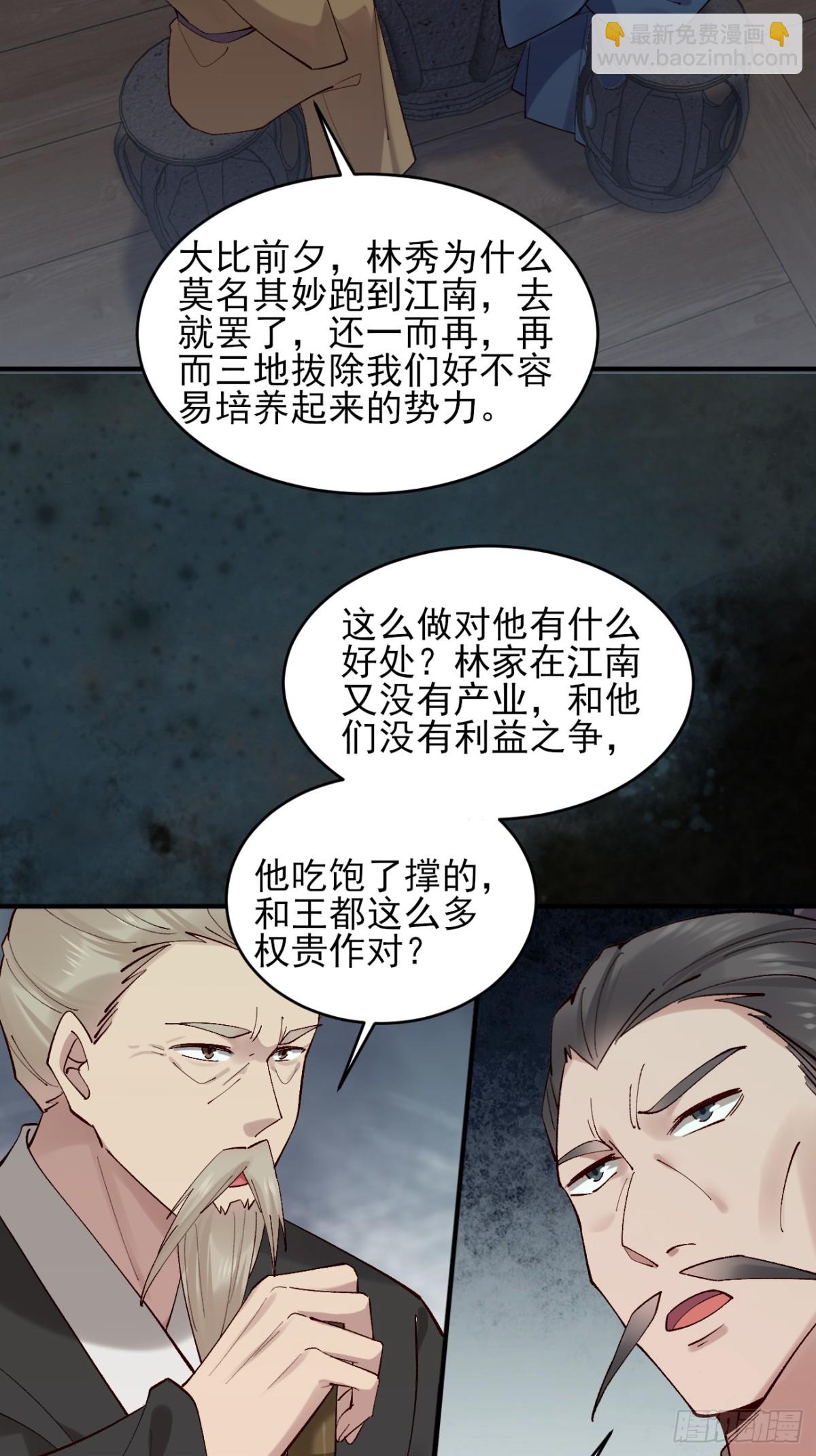 148 江南要变天了-第149话