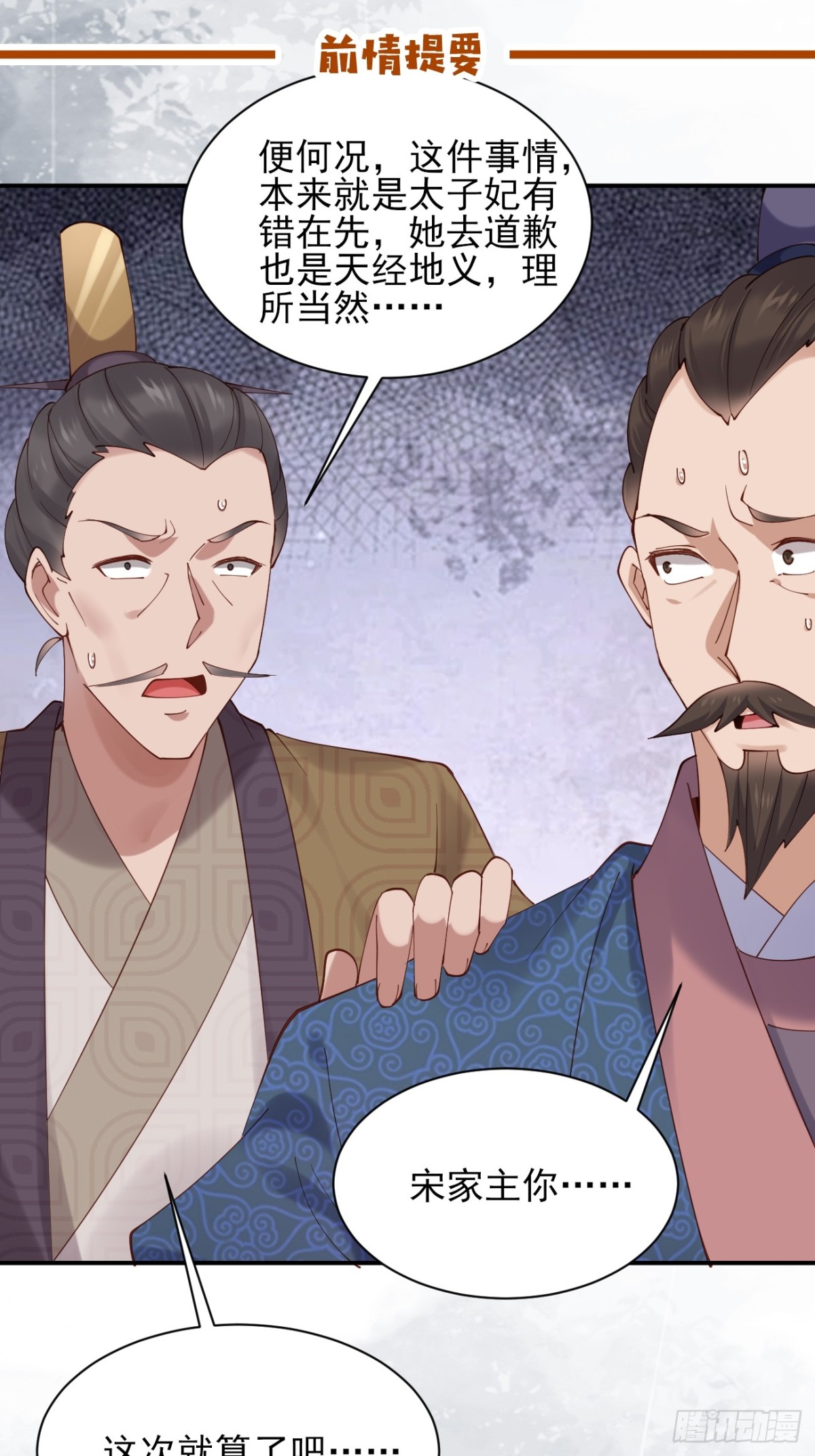 158 危太子危-第159话