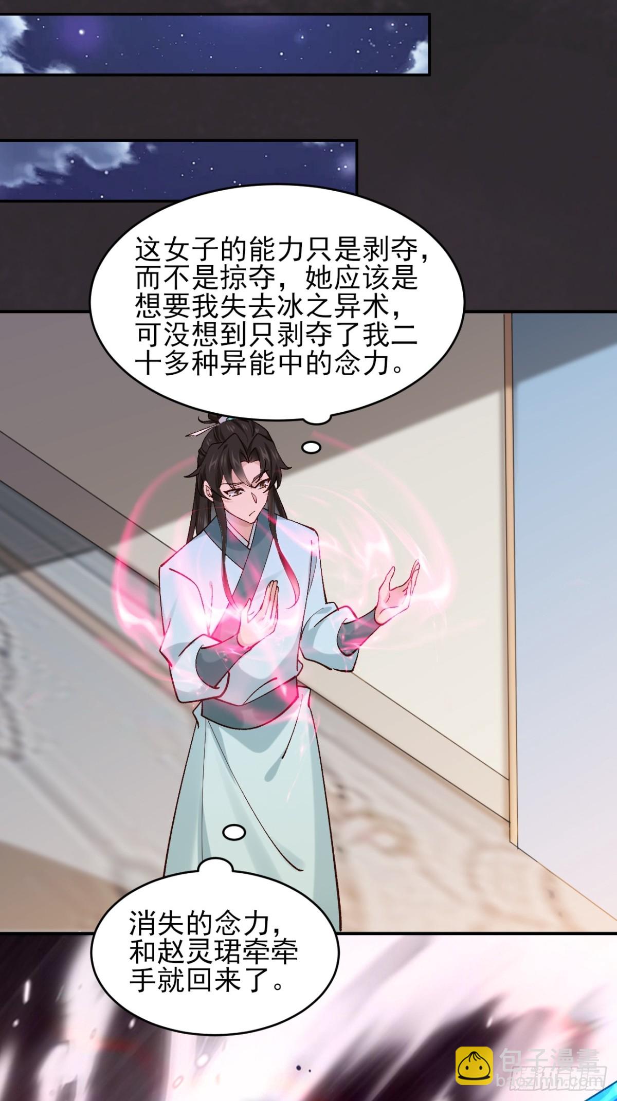 163 灵活多变的能力选择-第165话