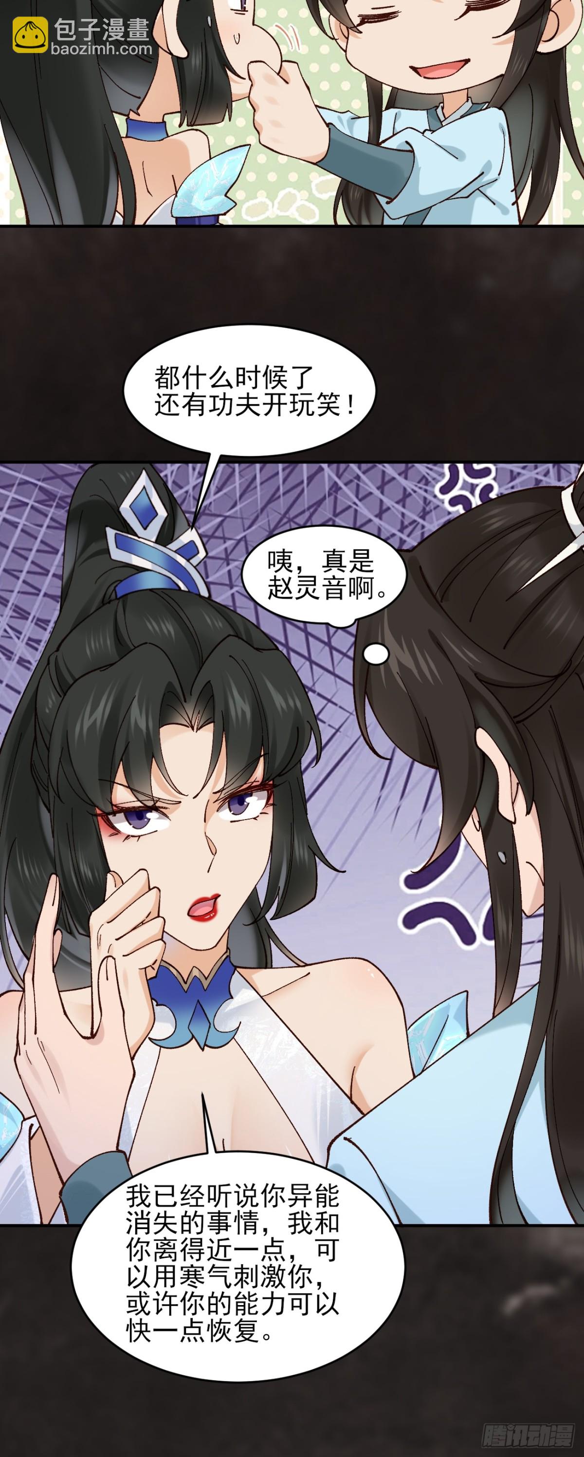 163 灵活多变的能力选择-第165话