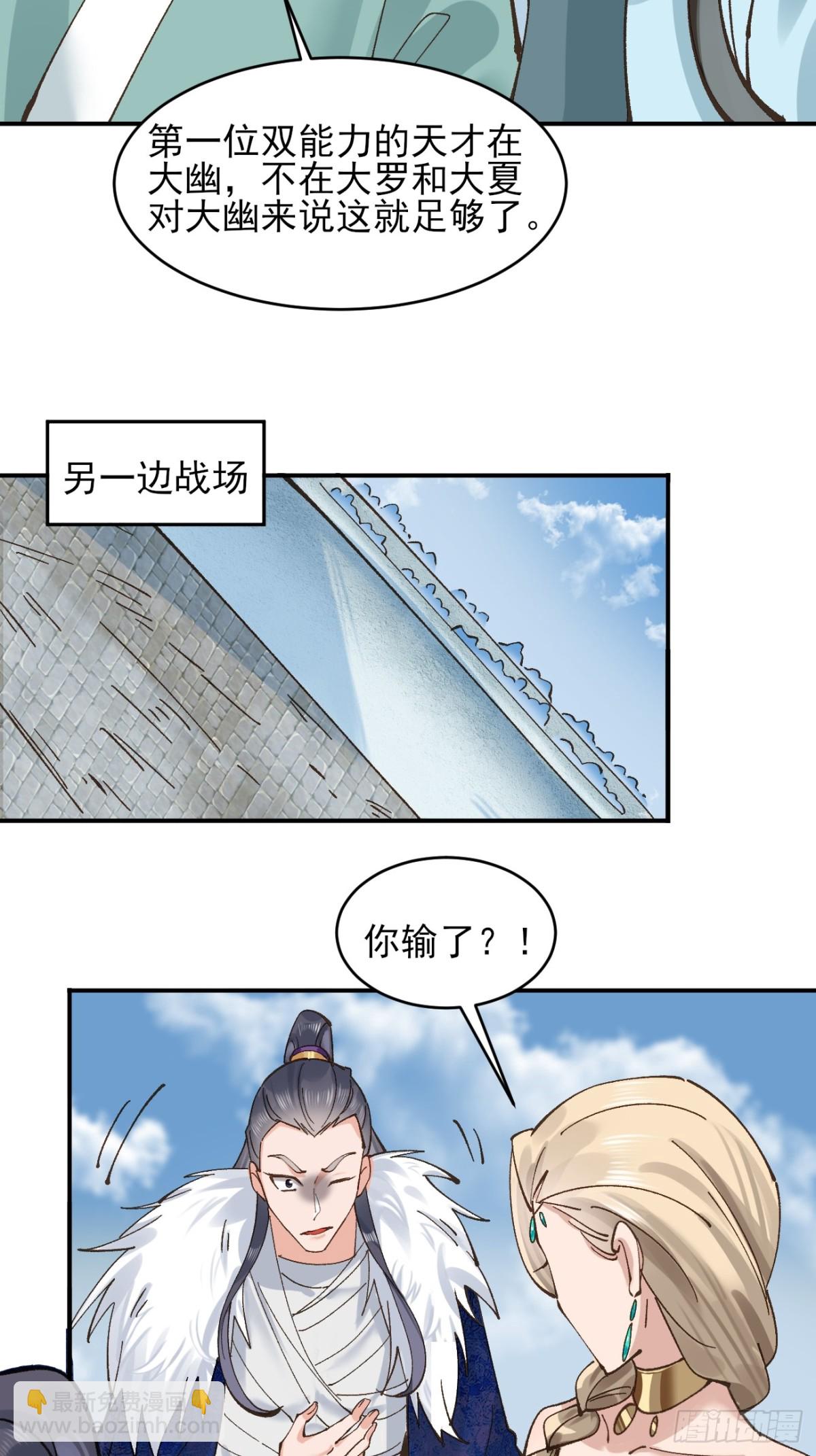 169 输完男人输女人-第171话