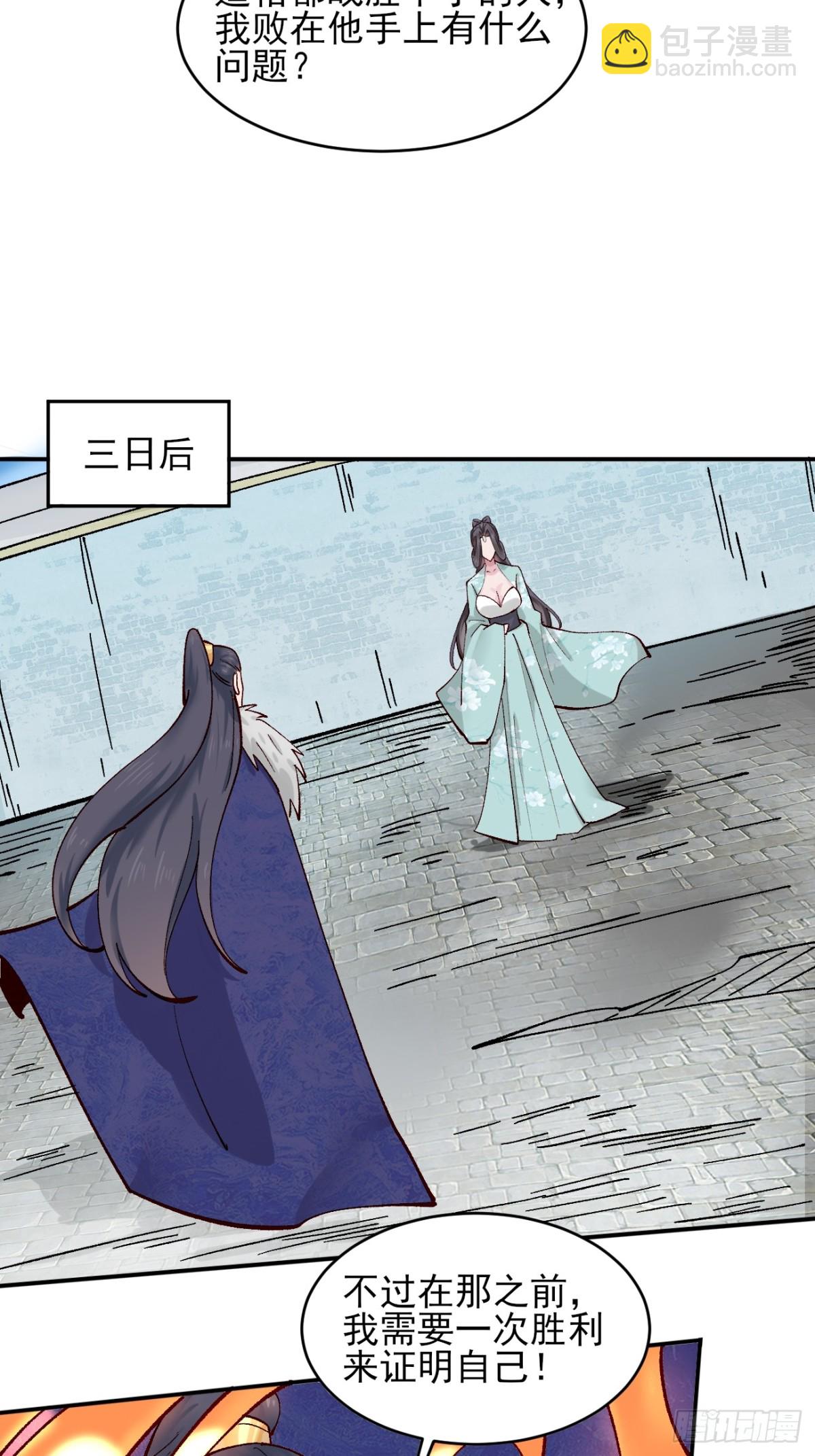 169 输完男人输女人-第171话