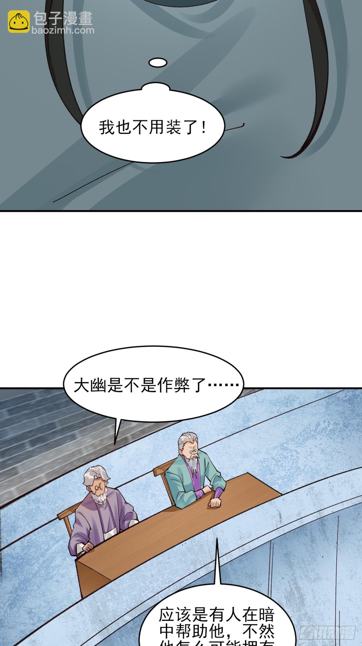 169 大幽的秘密-第175话