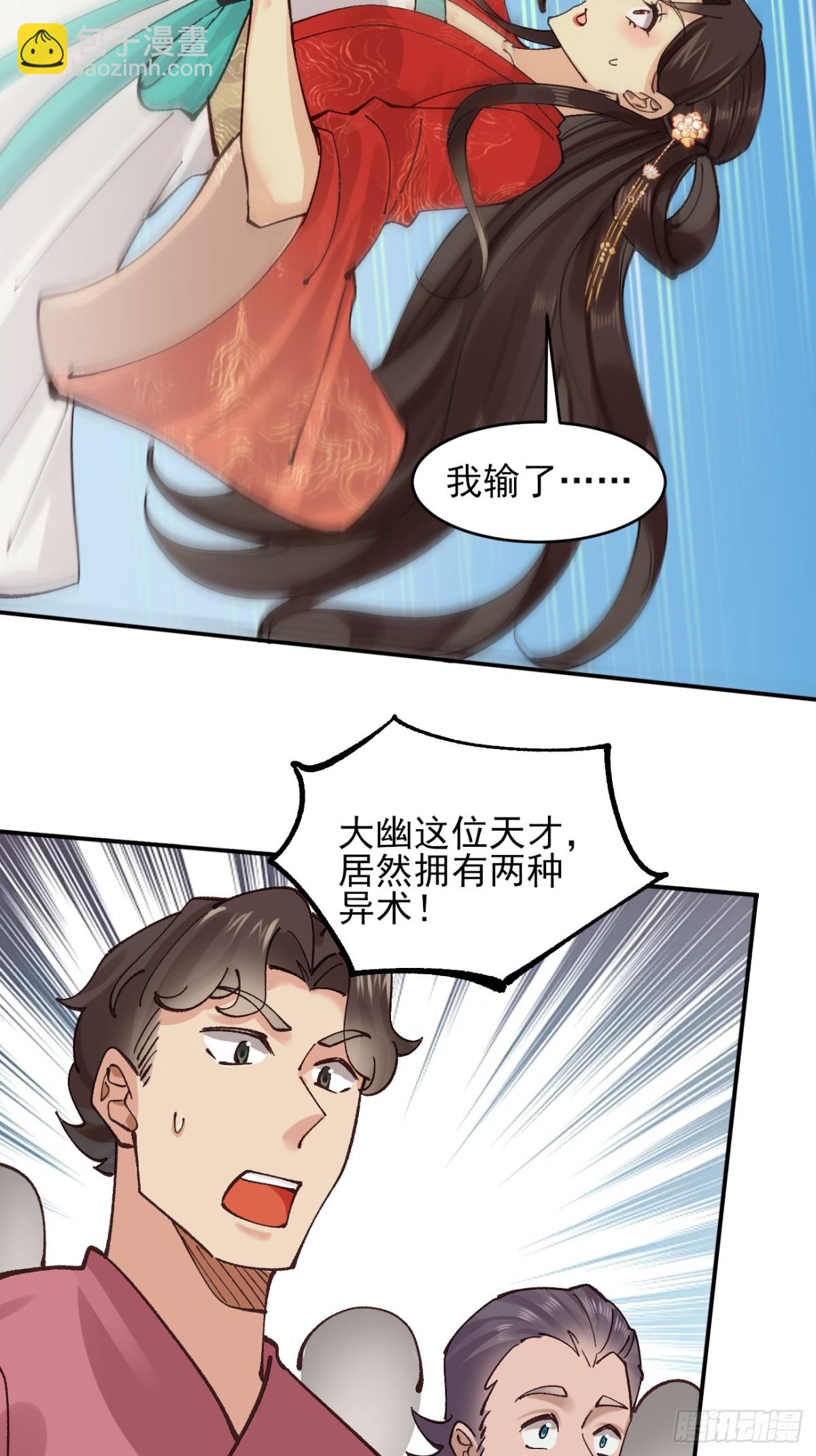 169 大幽的秘密-第175话