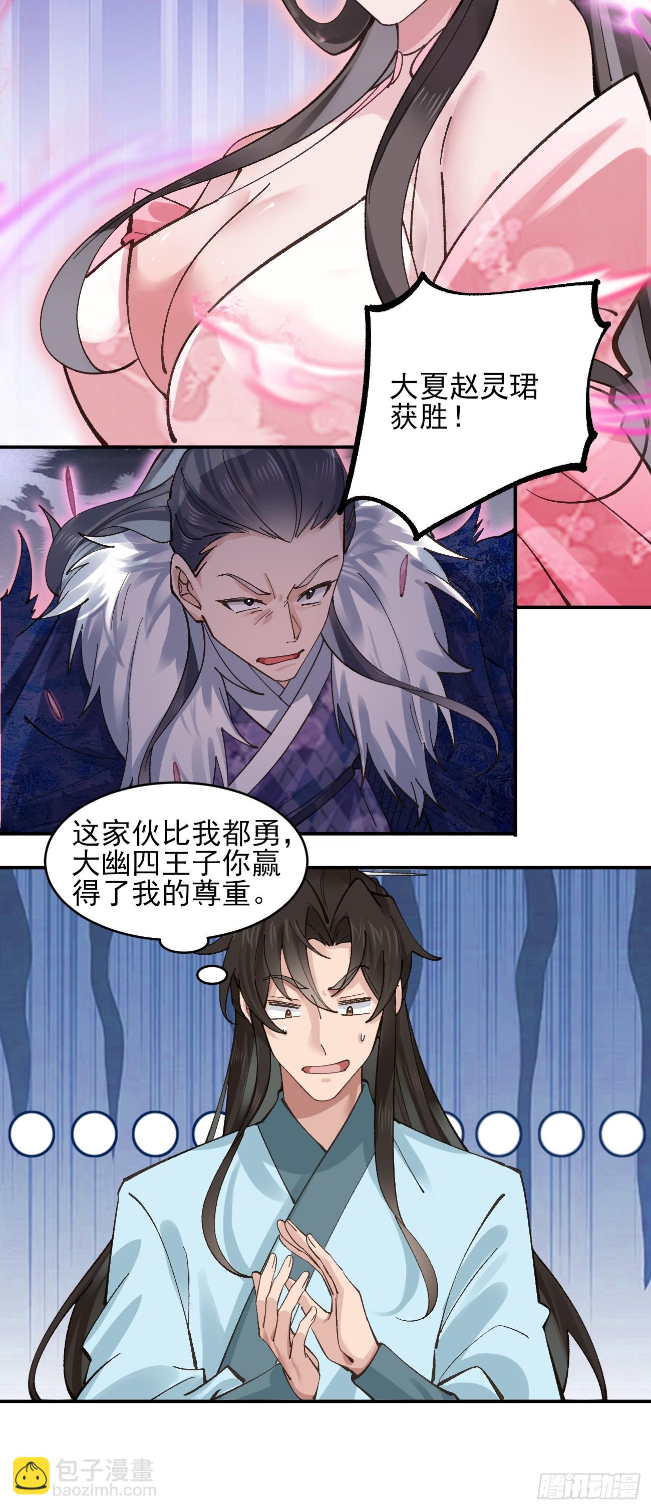 180 大罗冰后-第183话