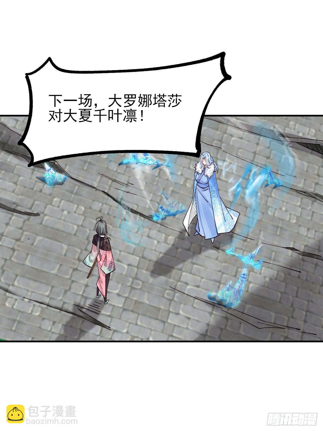 180 大罗冰后-第183话