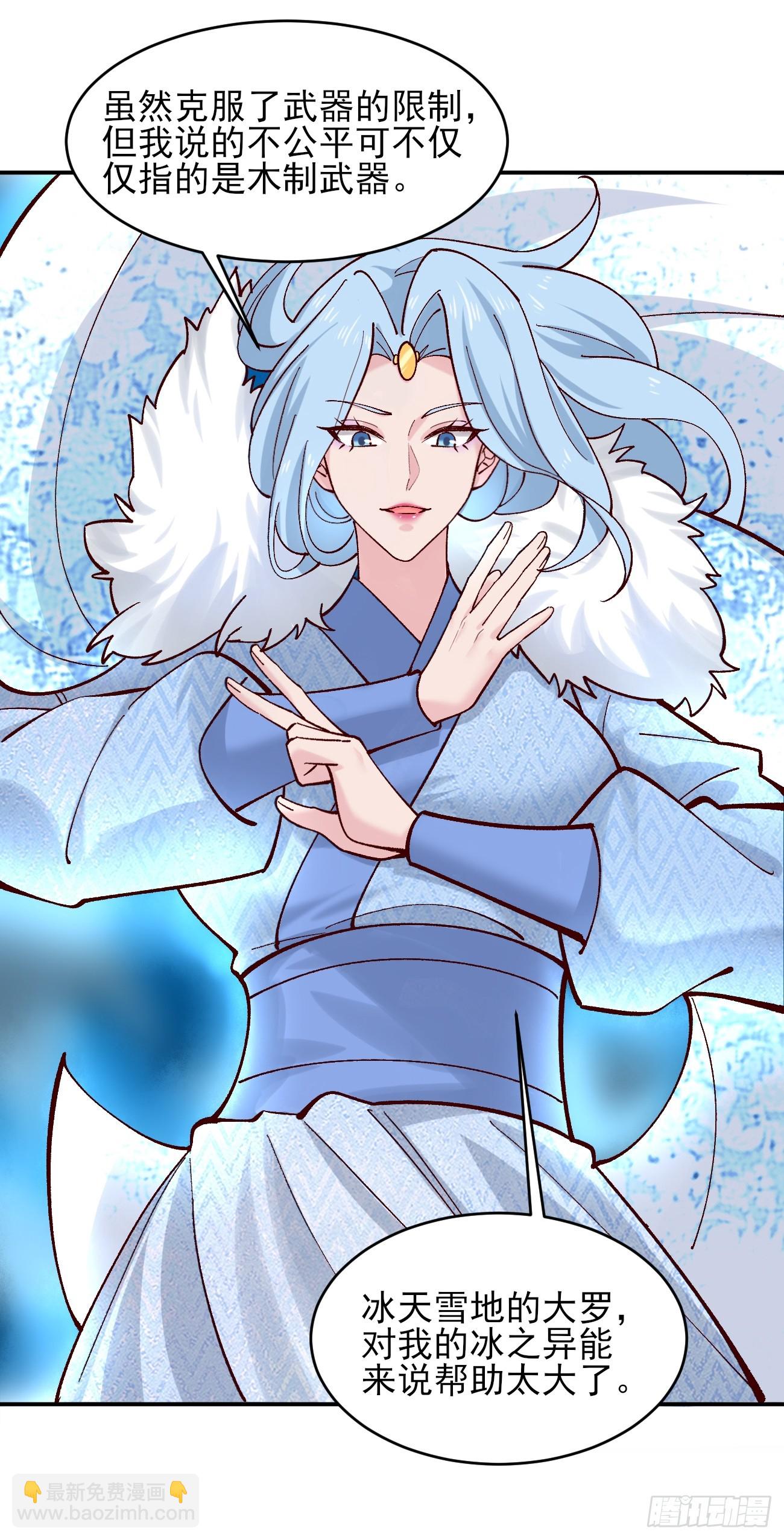 180 大罗冰后-第183话