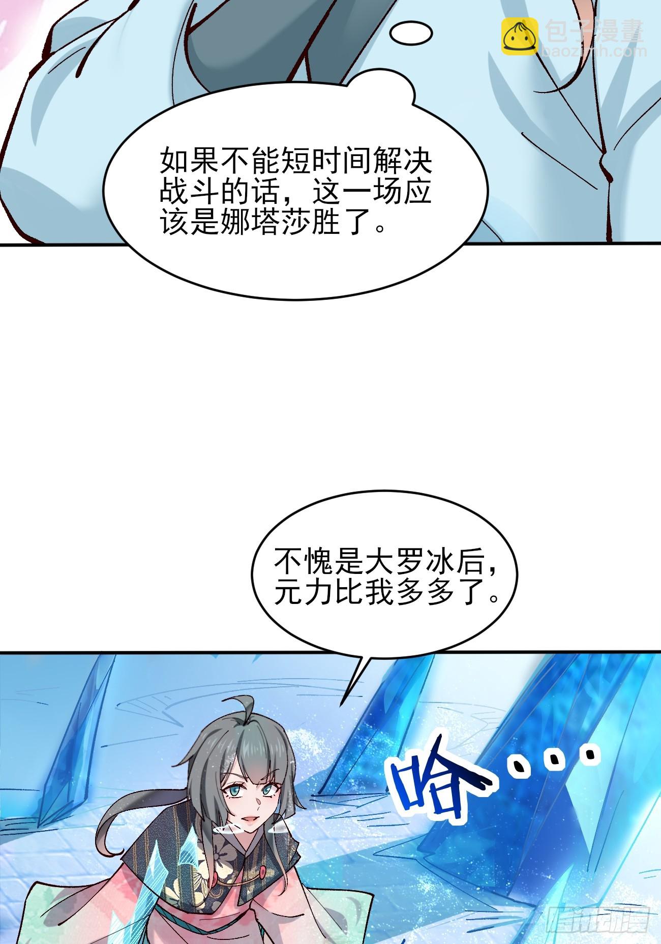 180 大罗冰后-第183话