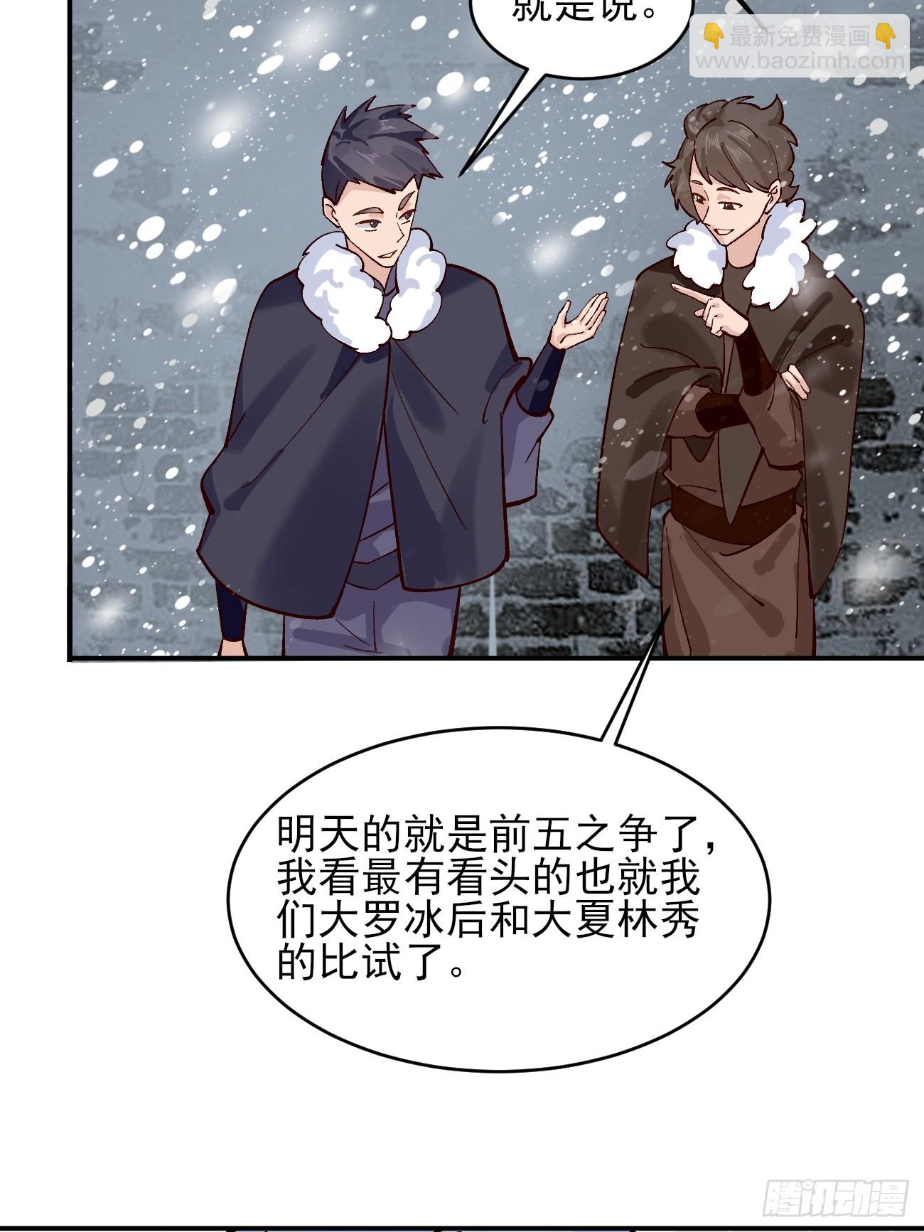 180 大罗冰后-第183话