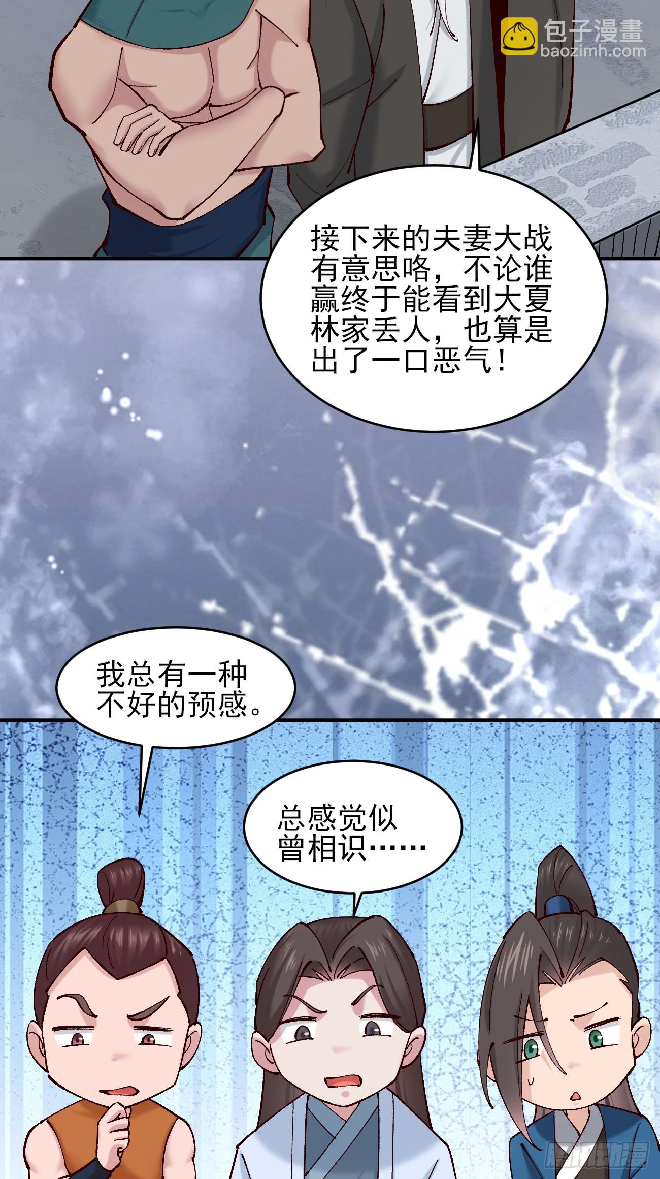 188 夫妻大战-第191话