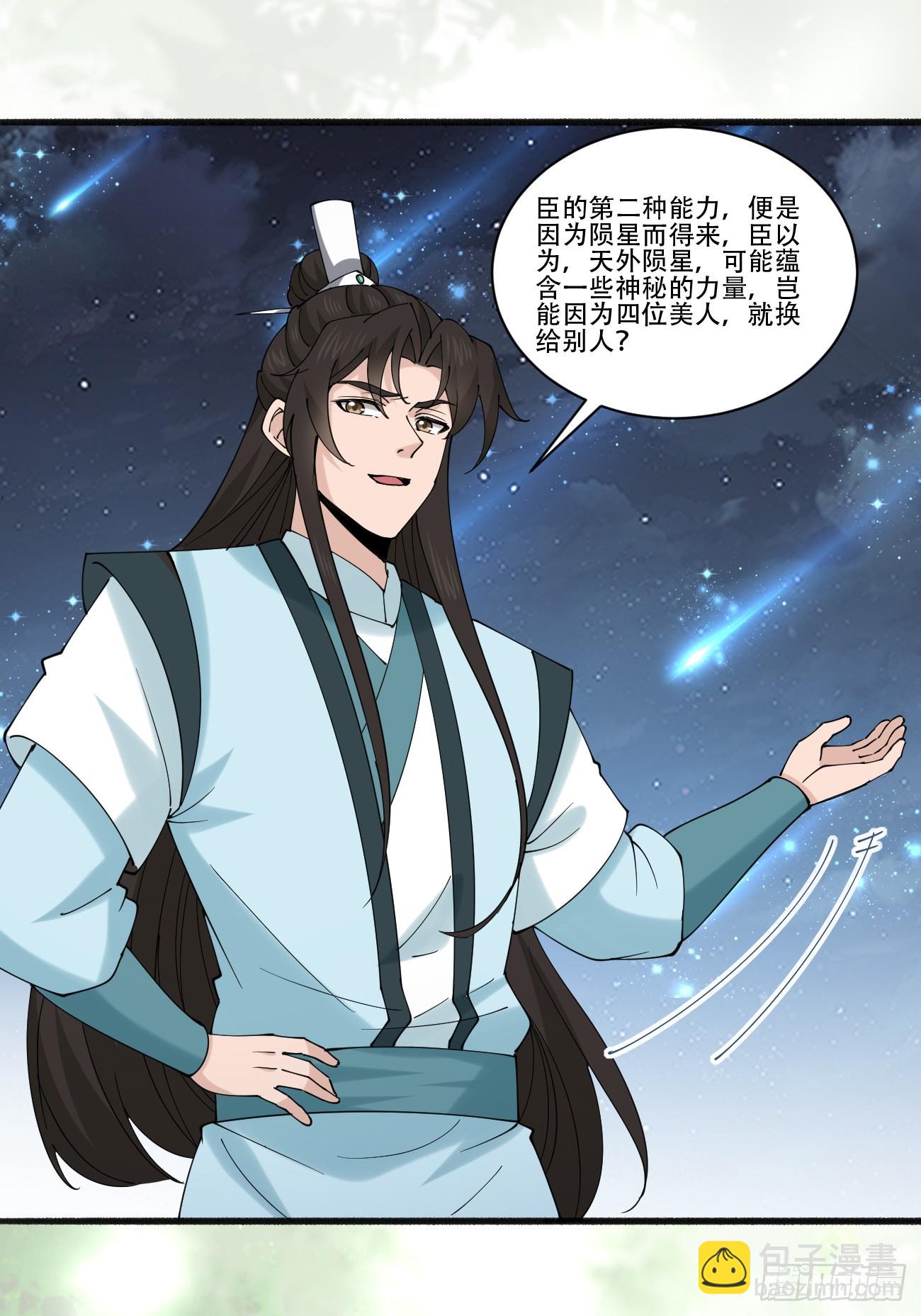 192 被迫赐婚-第195话