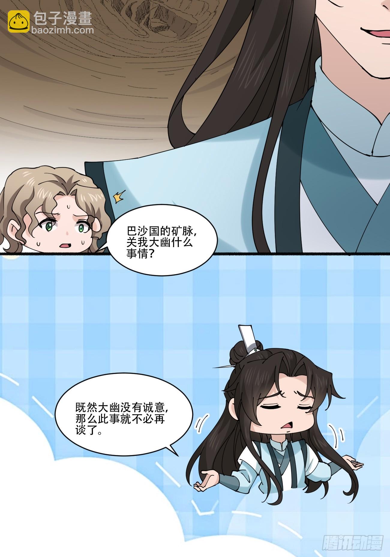 192 被迫赐婚-第195话