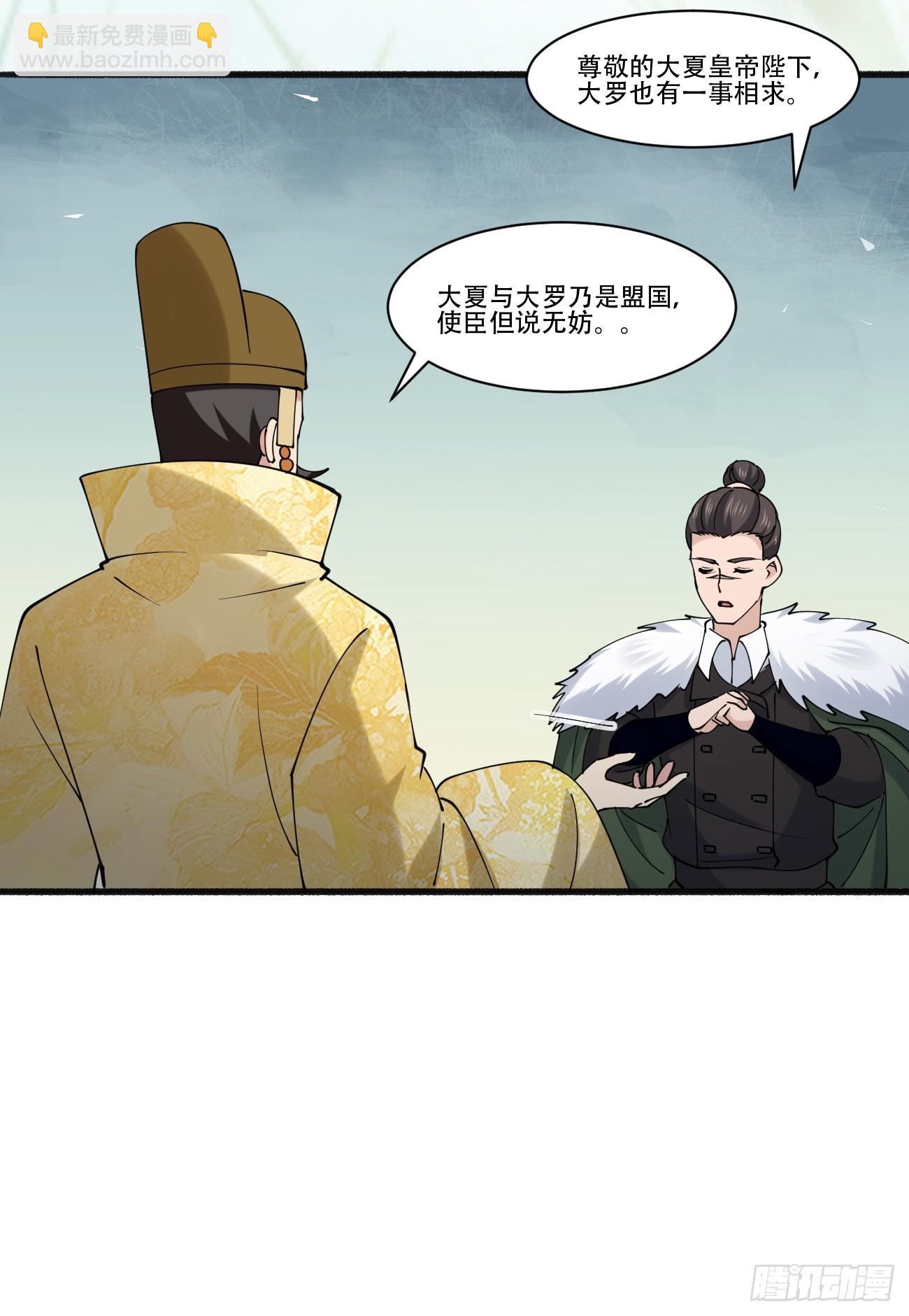 192 被迫赐婚-第195话