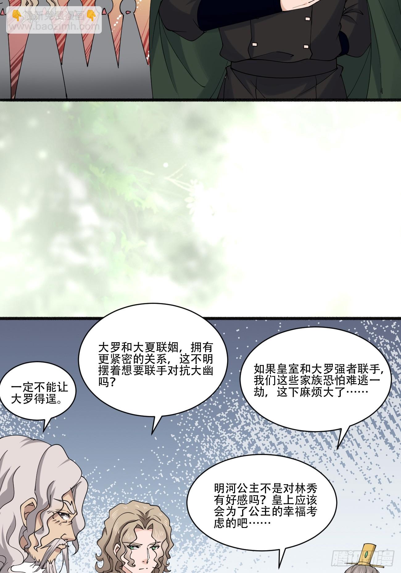 192 被迫赐婚-第195话