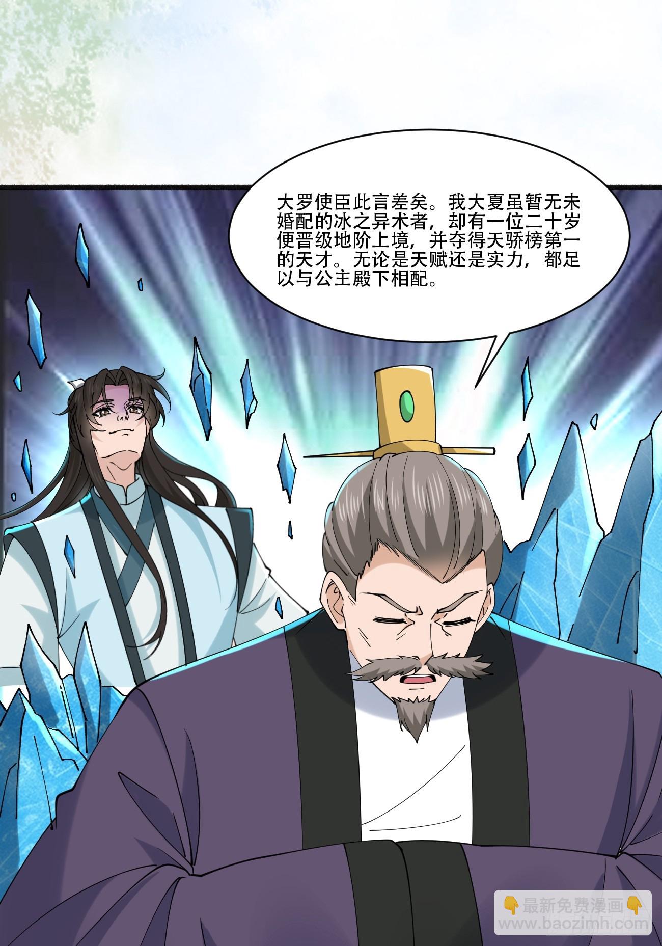 192 被迫赐婚-第195话