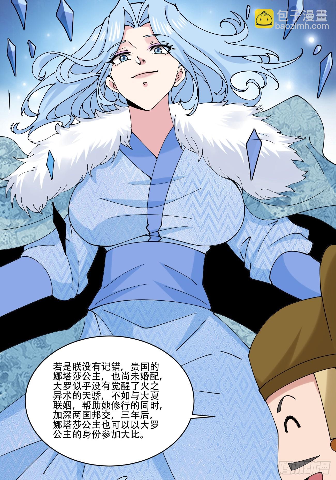 192 被迫赐婚-第195话