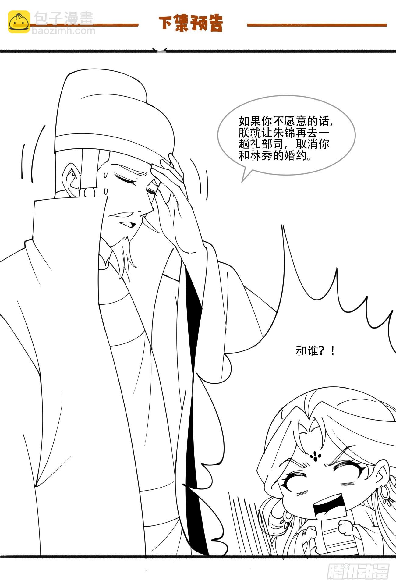 192 被迫赐婚-第195话