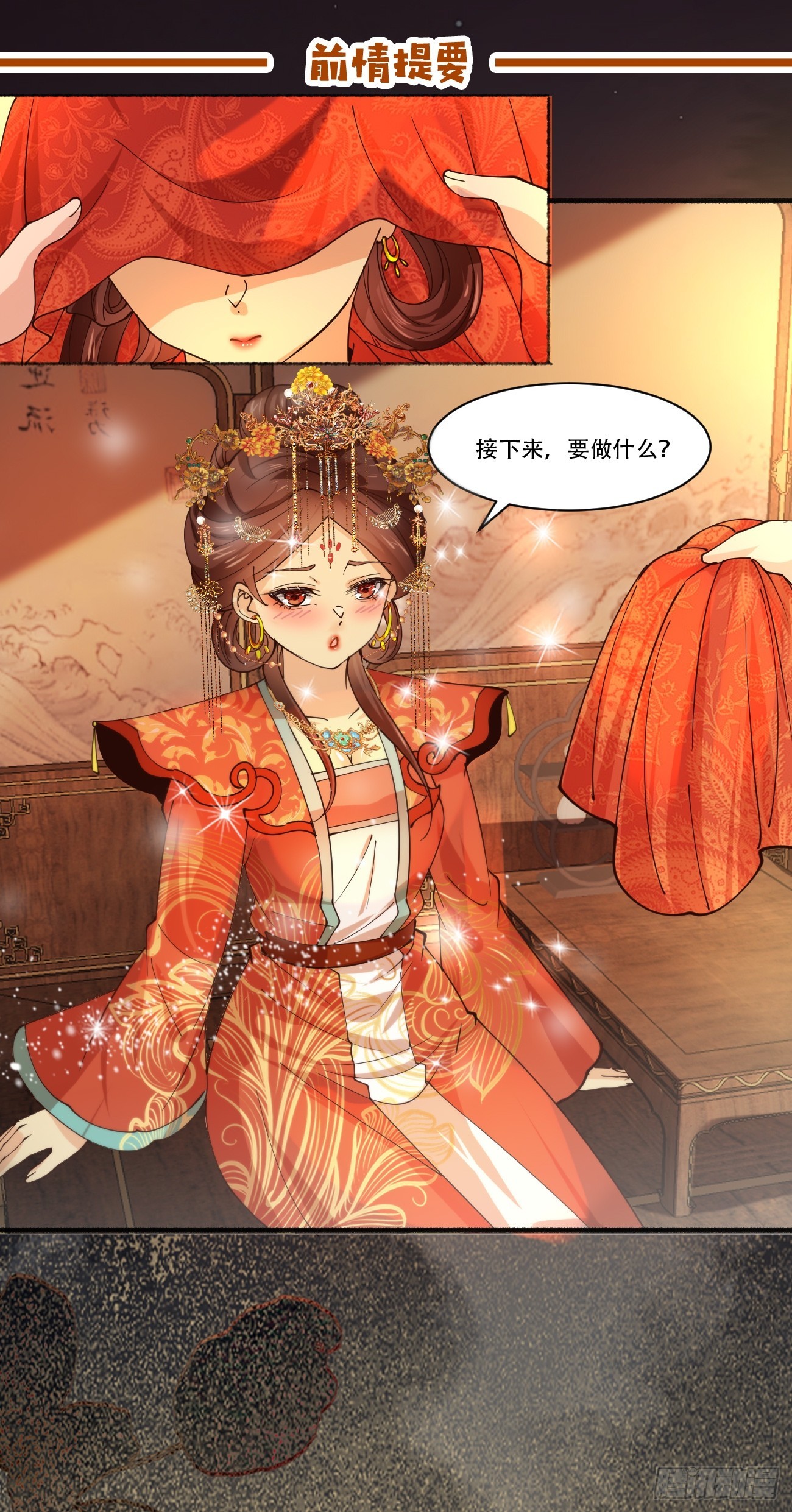 194 新婚旅行-第197话