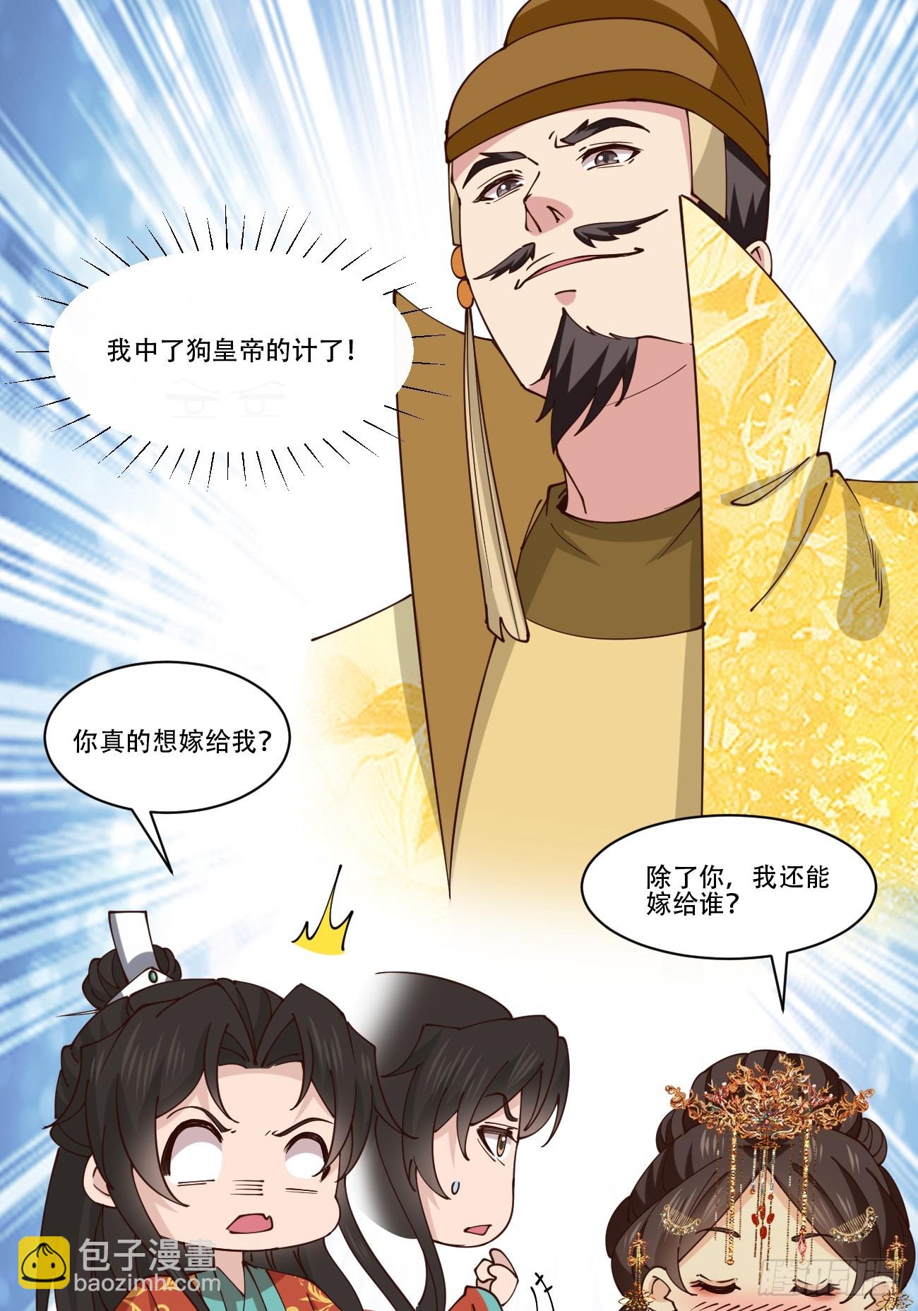 194 新婚旅行-第197话