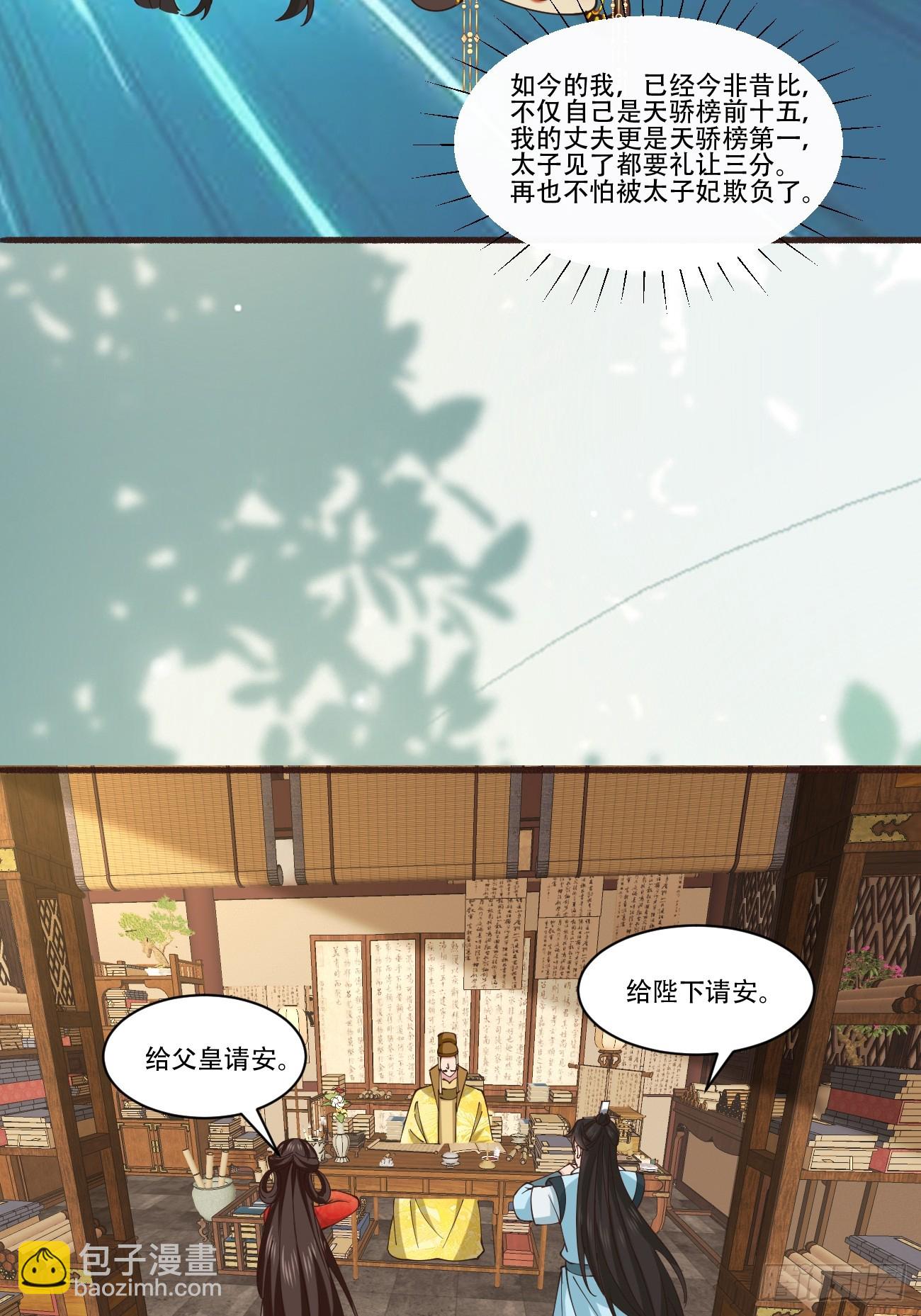 194 新婚旅行-第197话