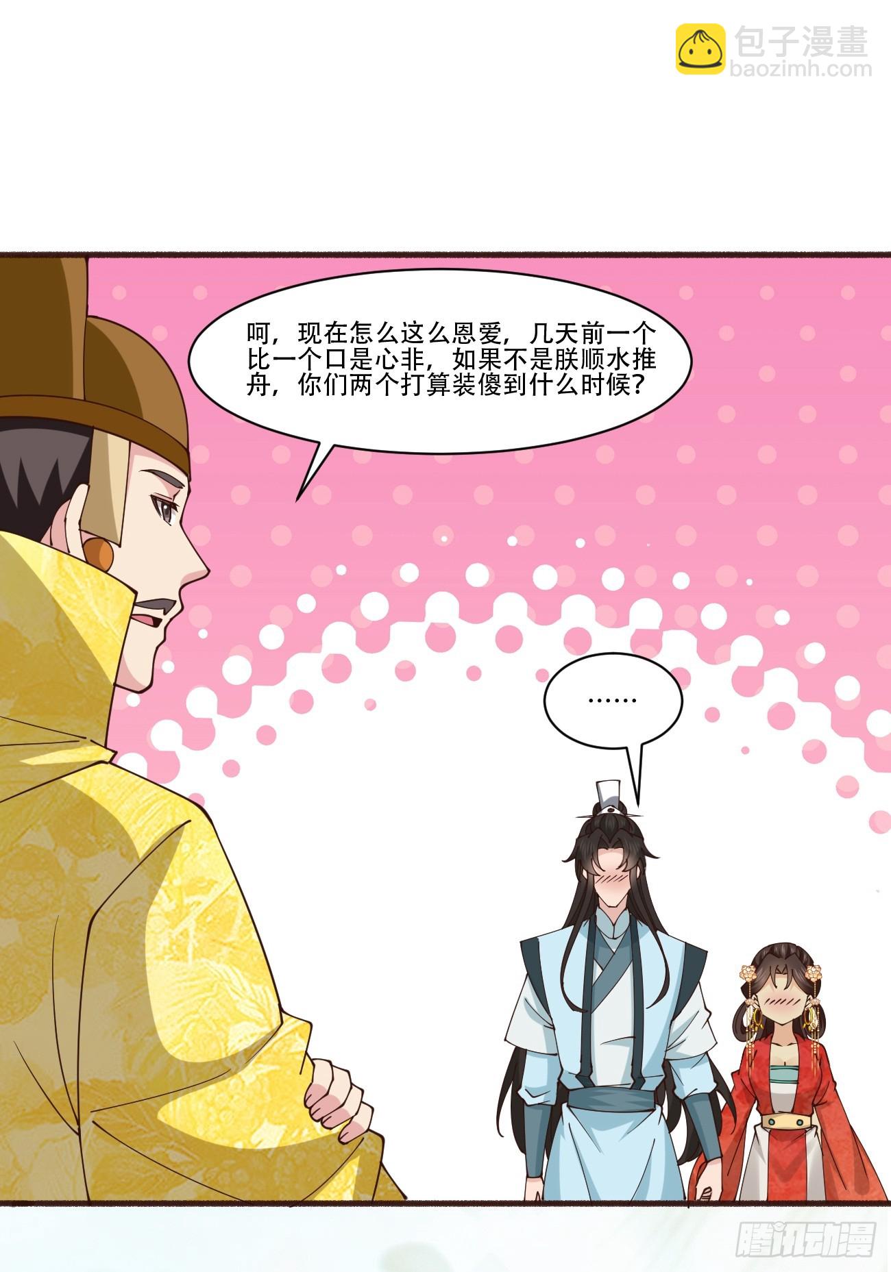 194 新婚旅行-第197话